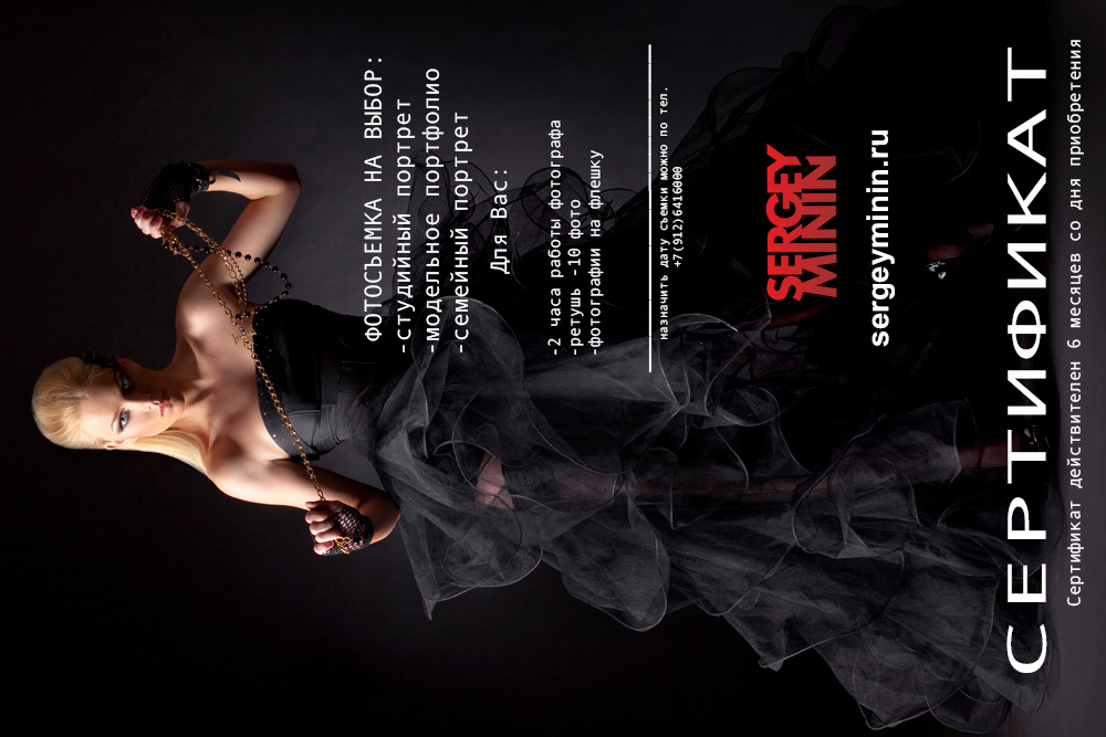 стоимость сертификата на индивидуальную фотосессию  все включено 