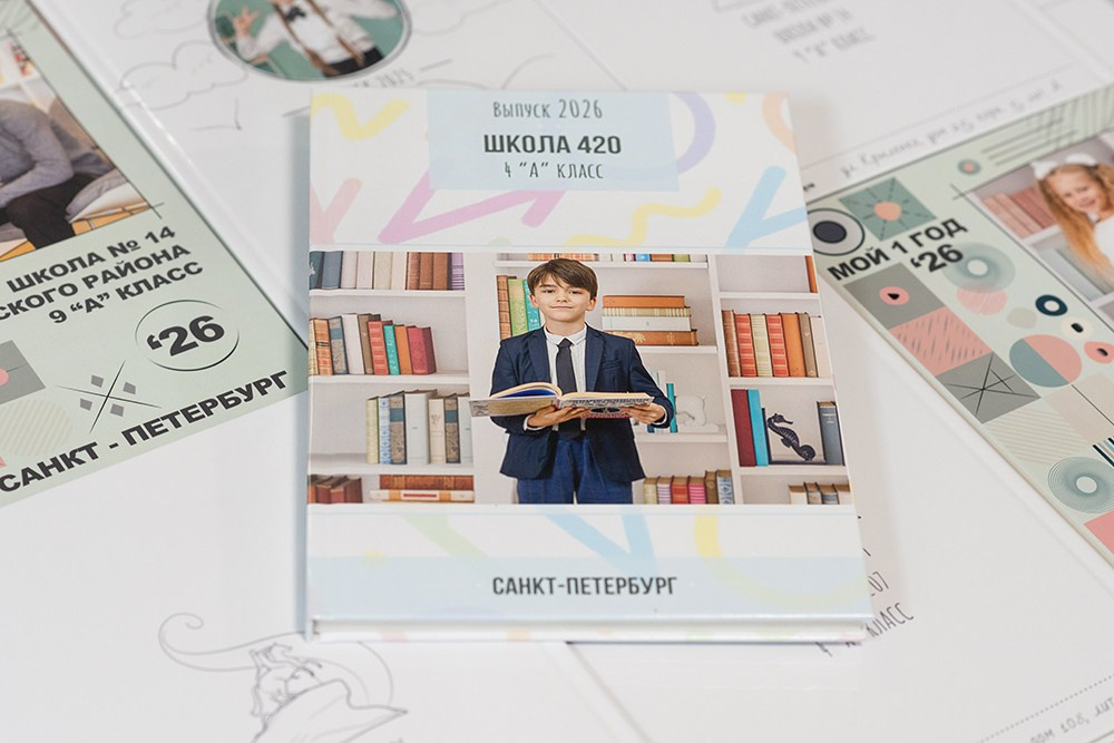 Для школы. Выпускные альбомы СПБ. Фотограф в Садик и Школу