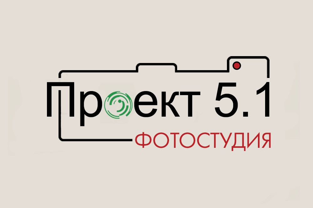 Услуги. Проект 5.1 Фотостудия СПб на Ладожской