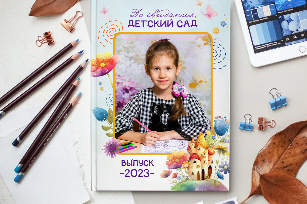 Детские сады. Выпускные альбомы в Подольске Москве и МО