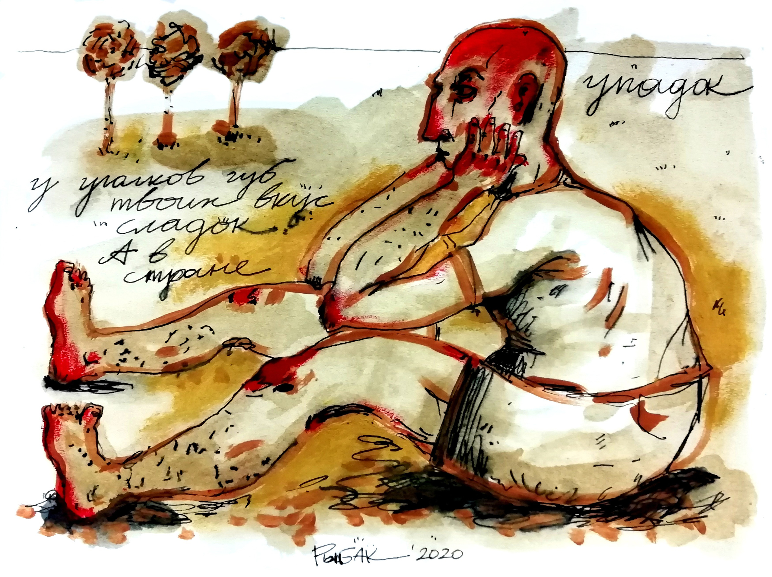 Графика 2020. Художник Рыбак Николай