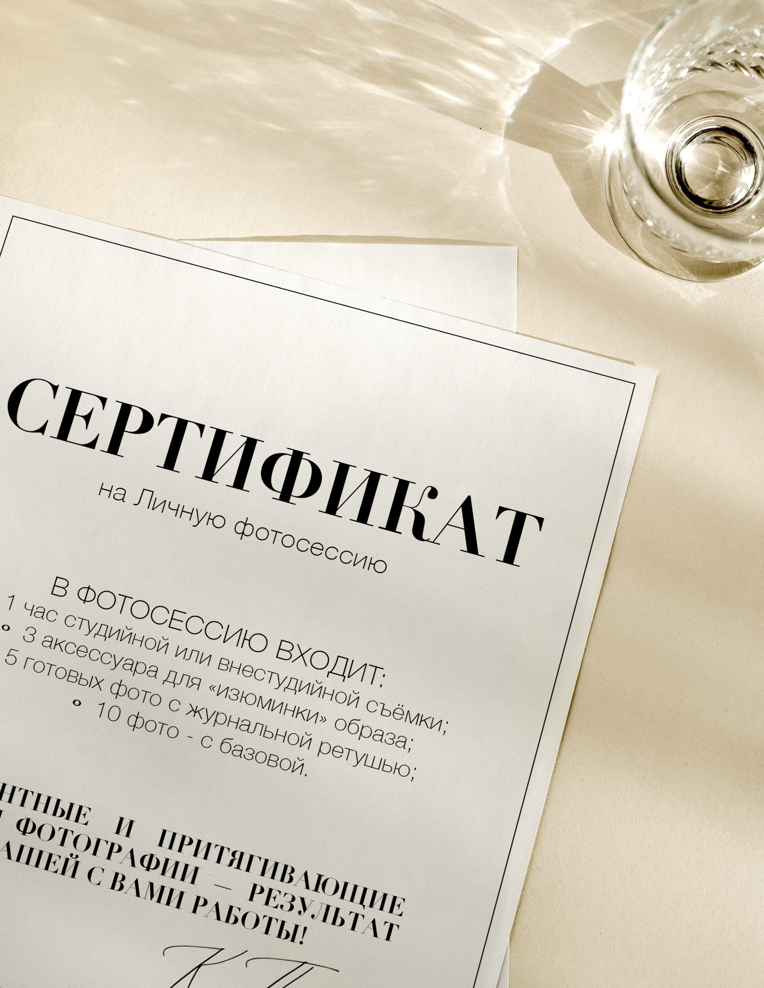 Сертификат на фотосессию купить