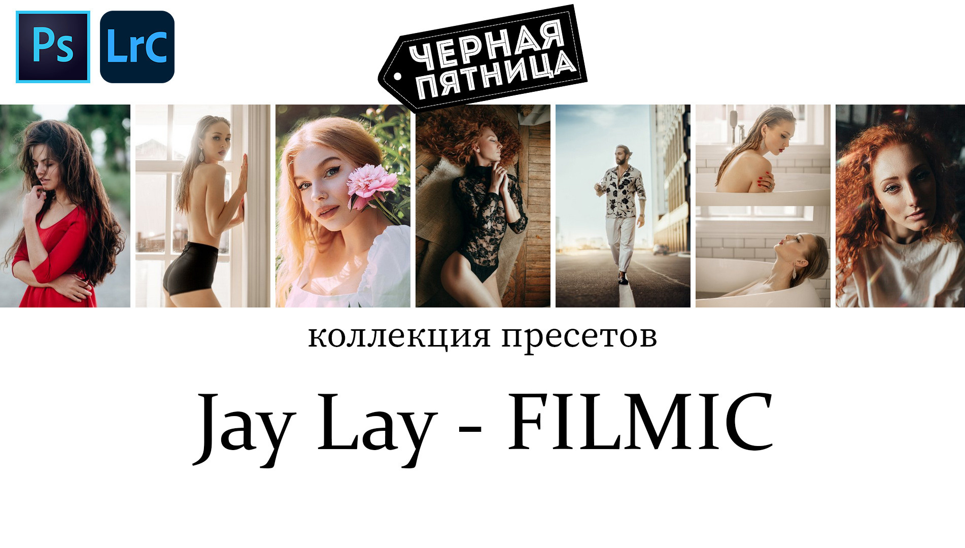 Пресет Jay Lay — White Night. Обучающий блог фотографа Jay Lay | Фотограф Казань