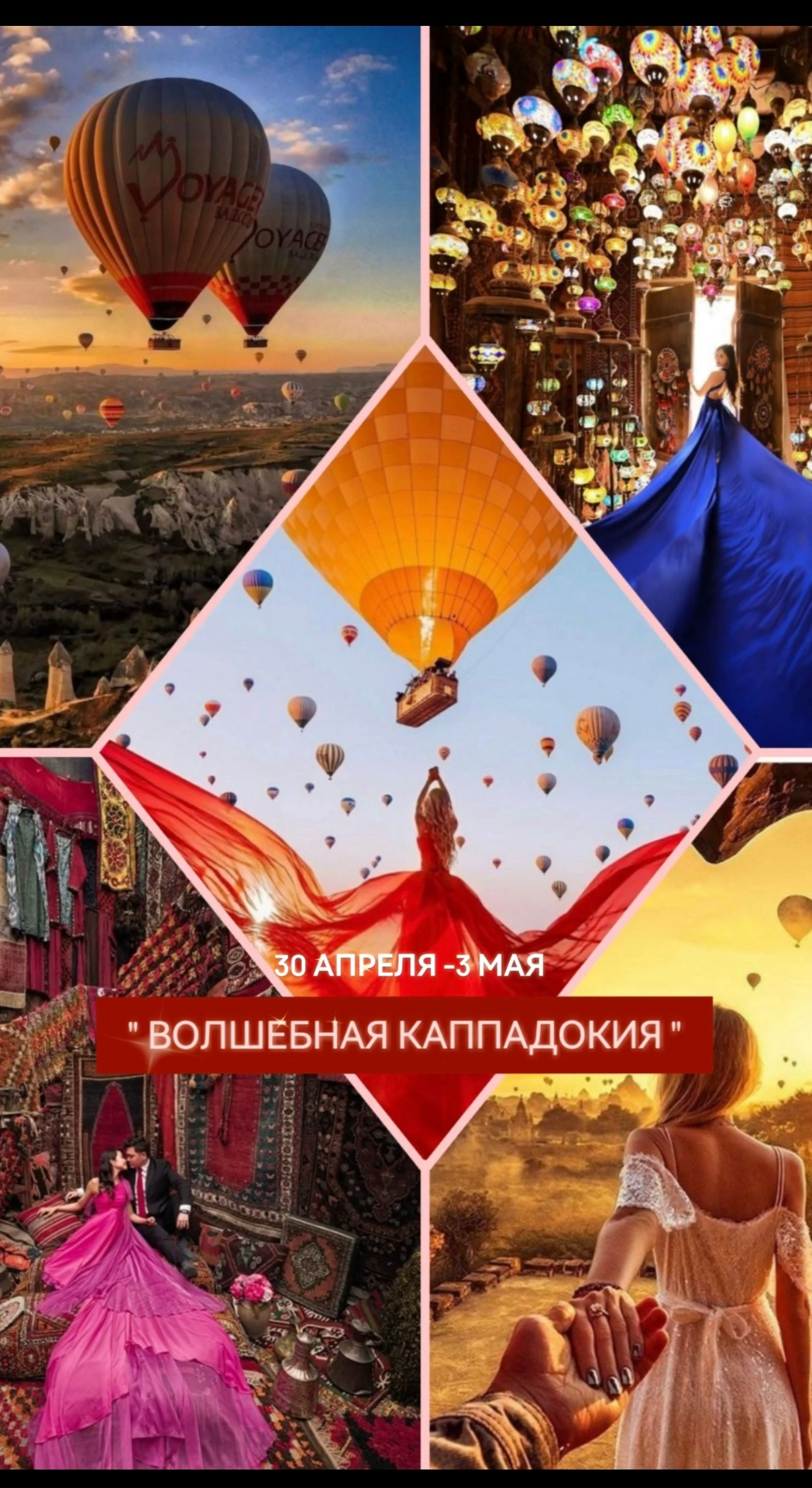 ТУР КАППАДОКИЯ ОПИСАНИЕ. Фотограф Марина Герц