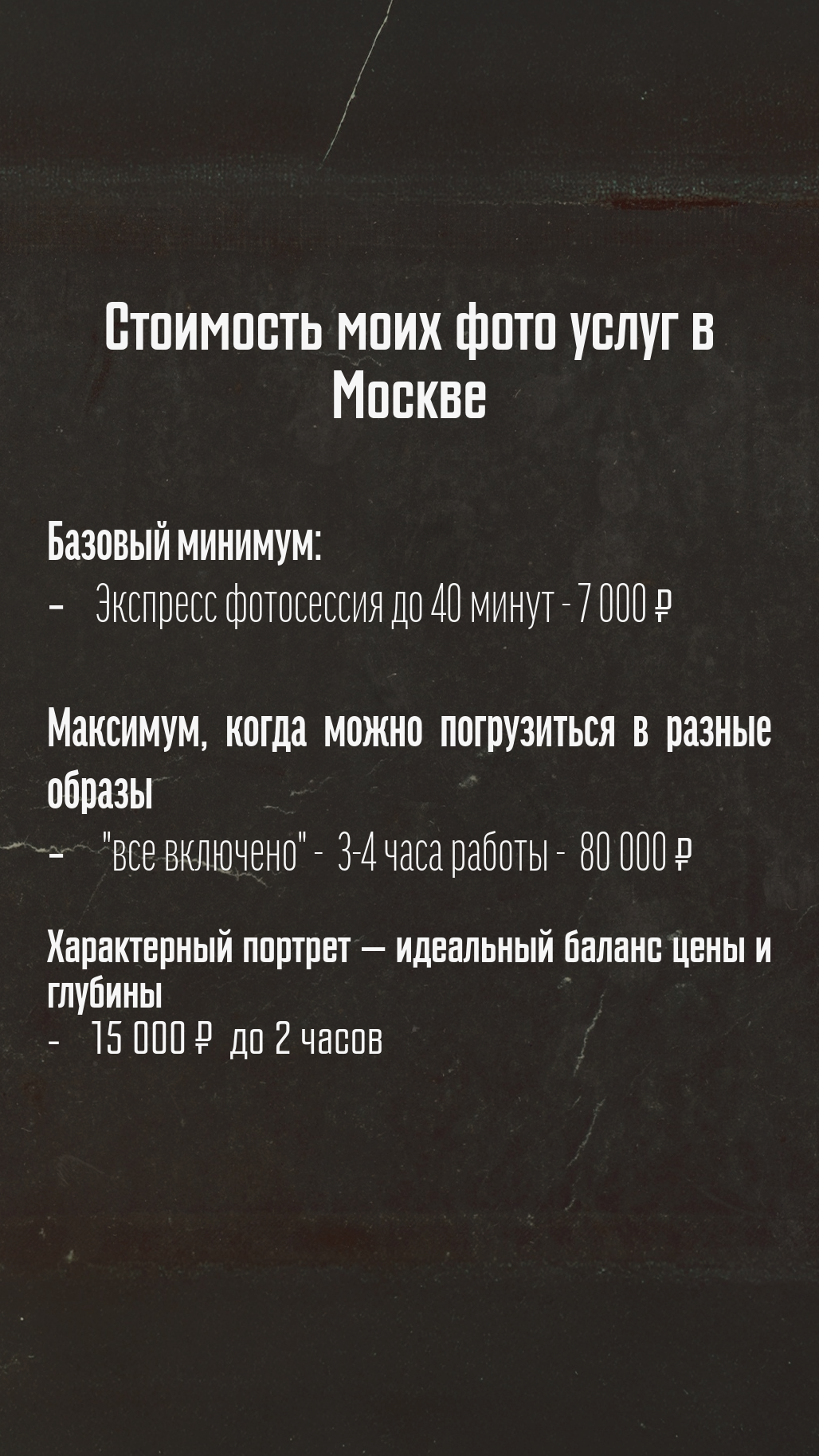 Стоимость. Фотограф в Москве портреты | репортажи | спорт