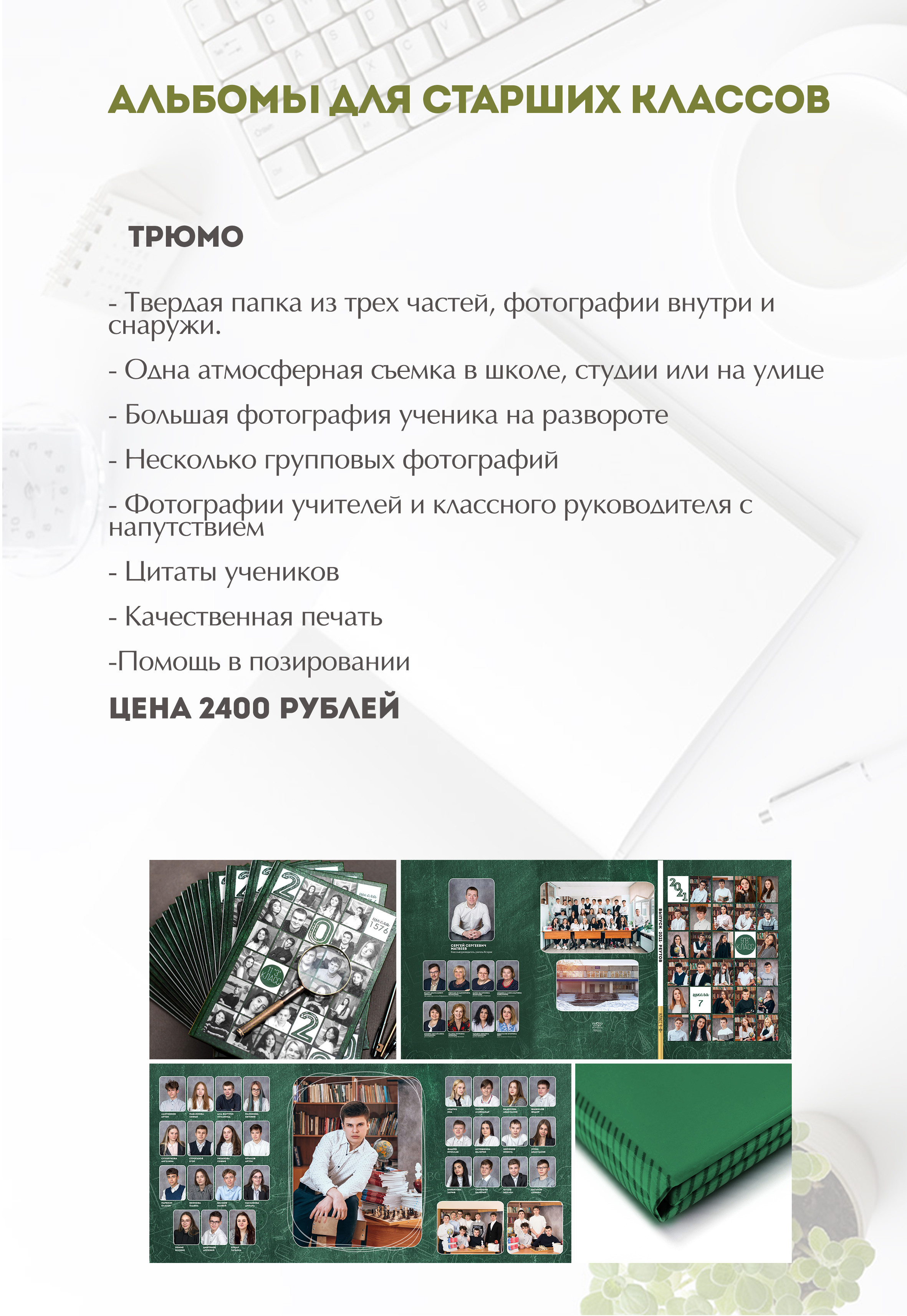 Альбомы для старших классов. Family photographer Israel