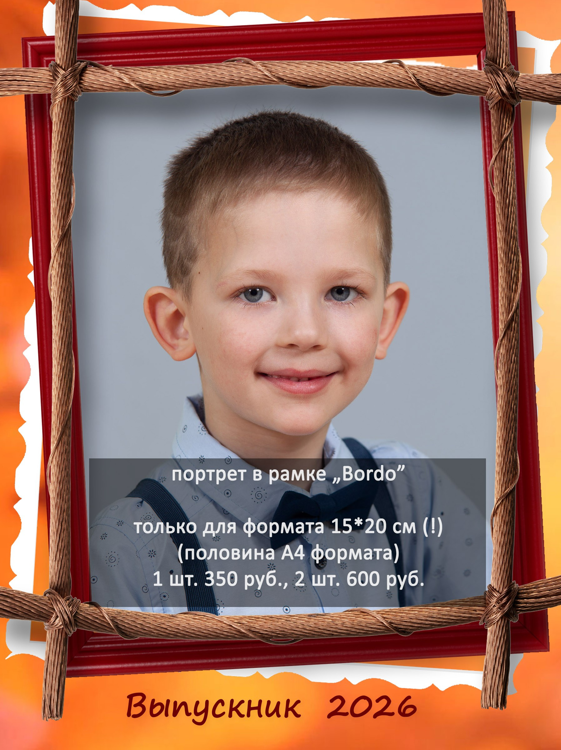 МДОУ «Выбор портрета» Инструкция