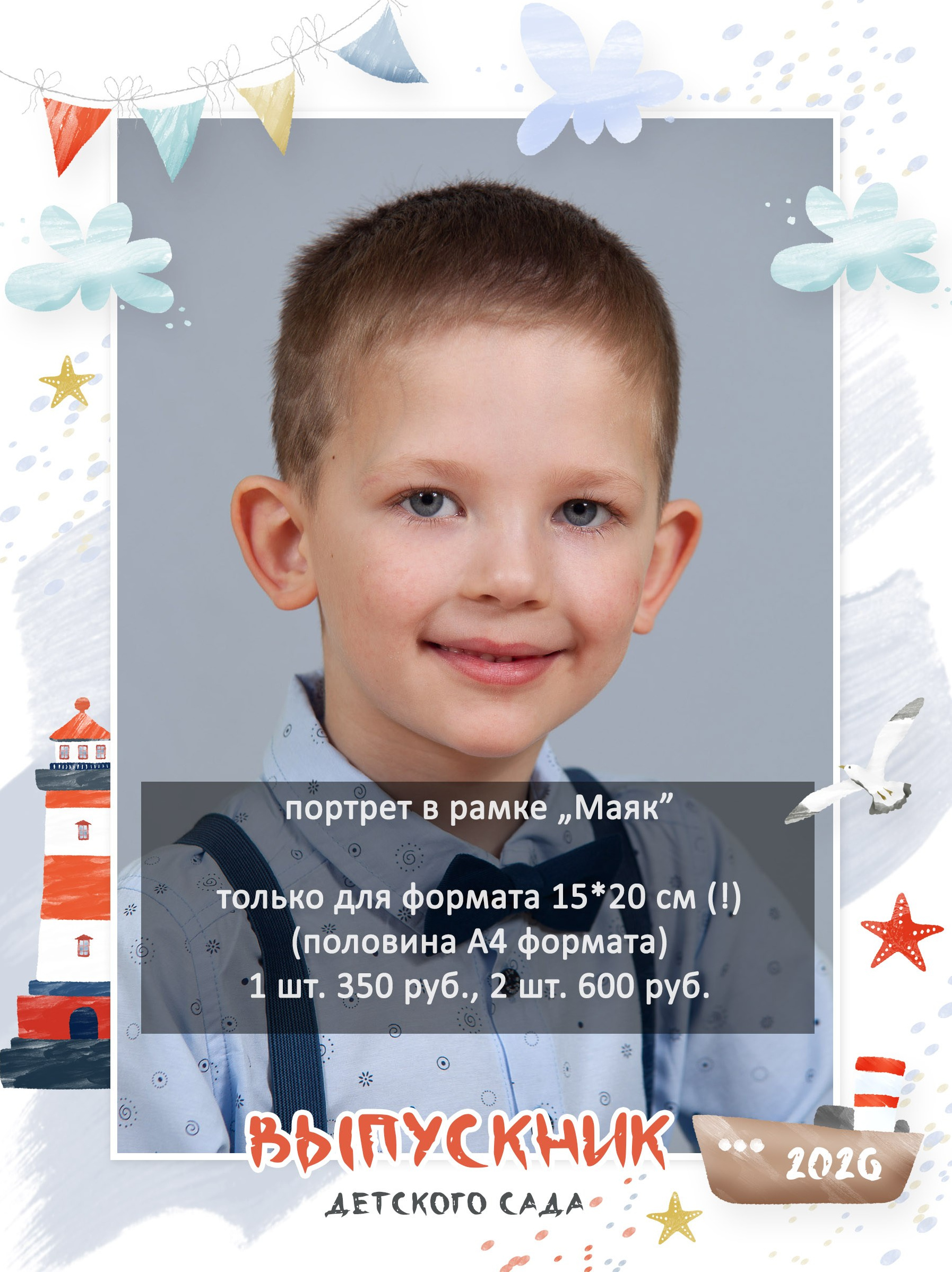 МДОУ «Выбор портрета» Инструкция