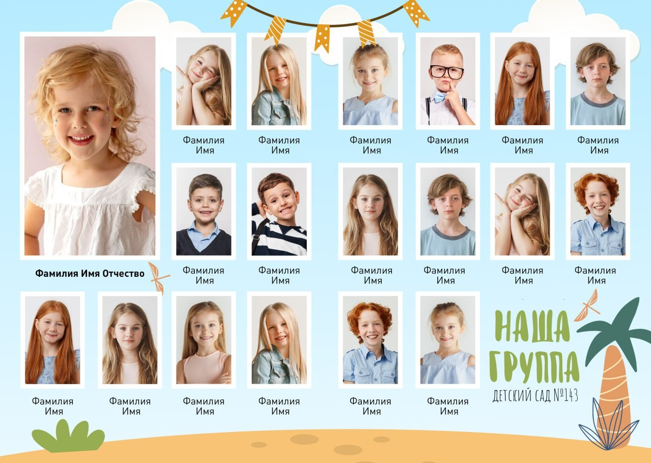 Стоимость и варианты портретов и общих фотографий для детского сада. Семейный и детский фотограф Татьяна Перевалова
