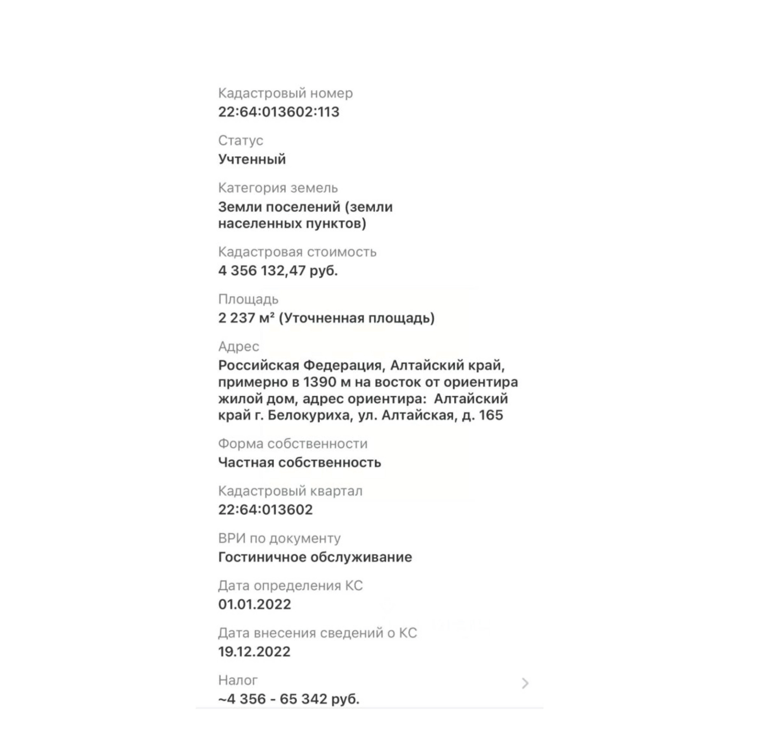 Земля в Белокурихе 22 сот. под гостиничный бизнес. Банк земельных участков Алтая