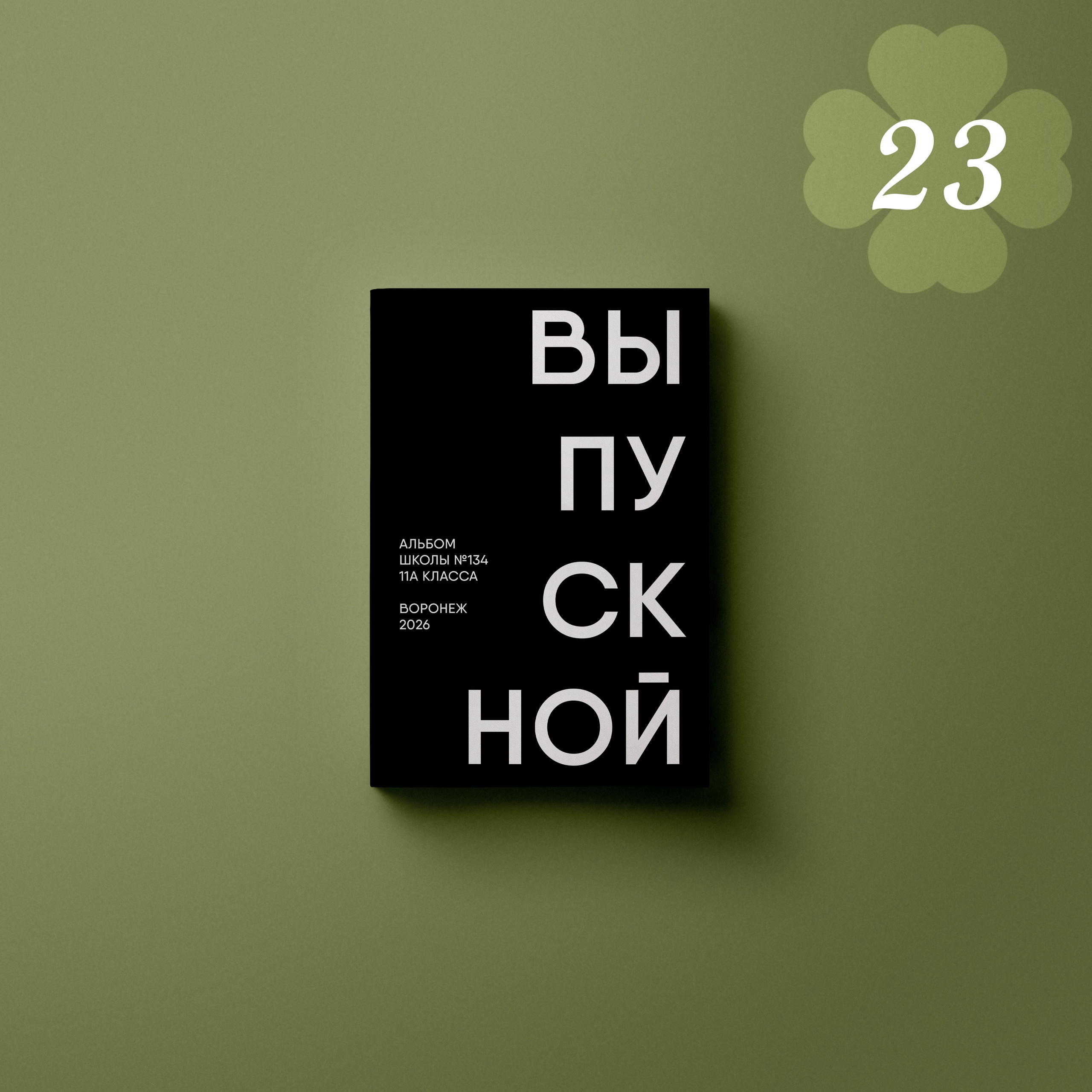 Обложки. Выпускные альбомы клевербук Воронеж