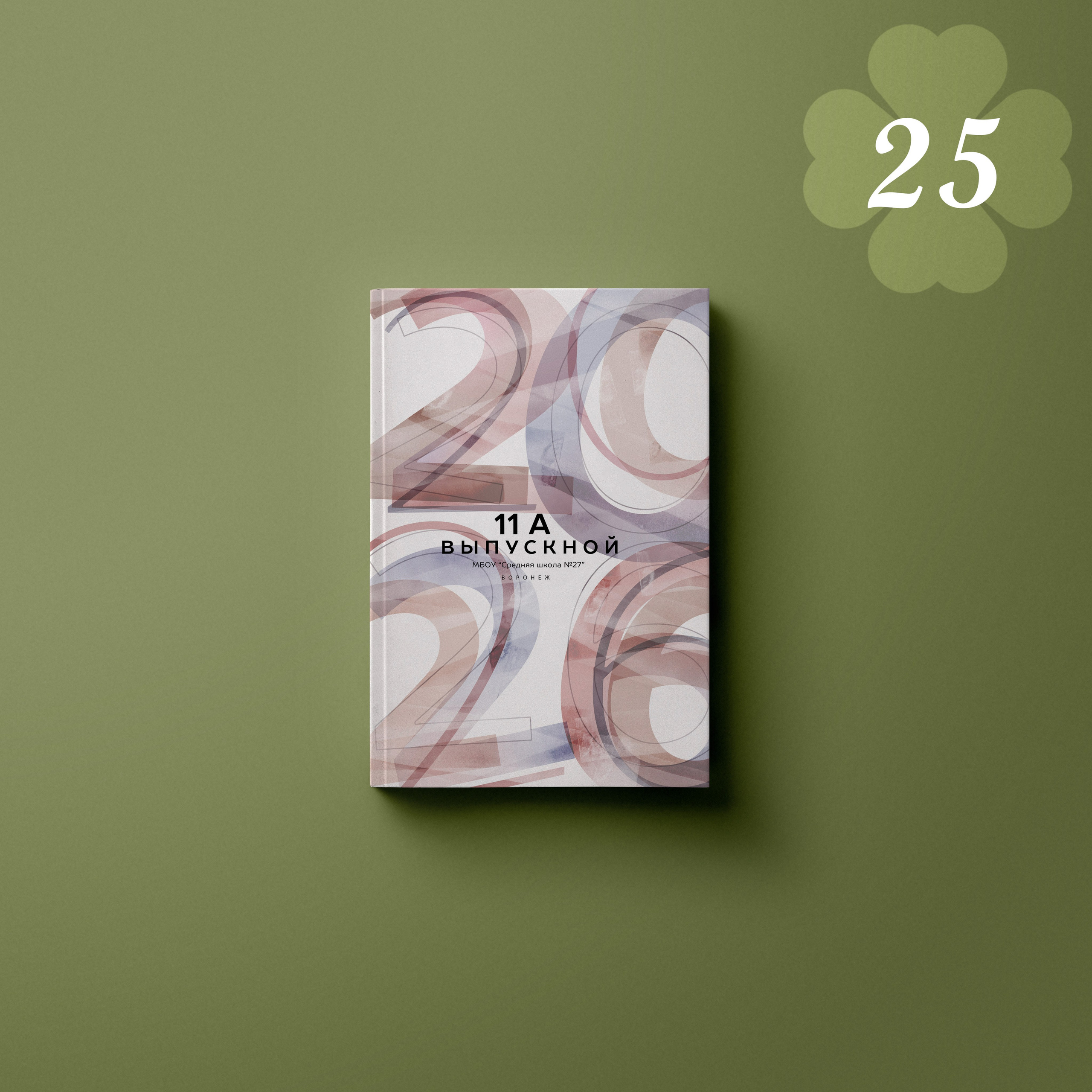 Обложки. Выпускные альбомы клевербук Воронеж