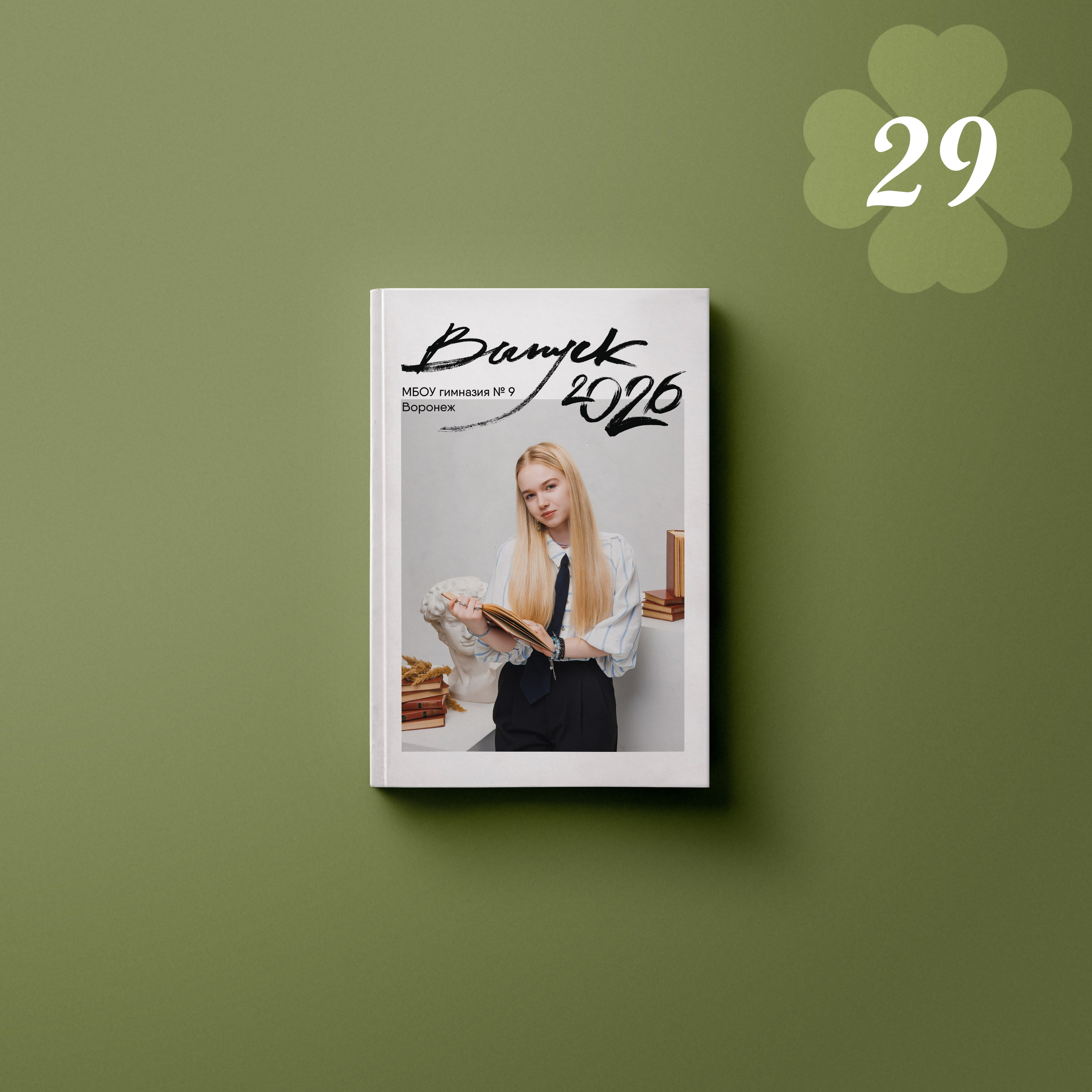 Обложки. Выпускные альбомы клевербук Воронеж