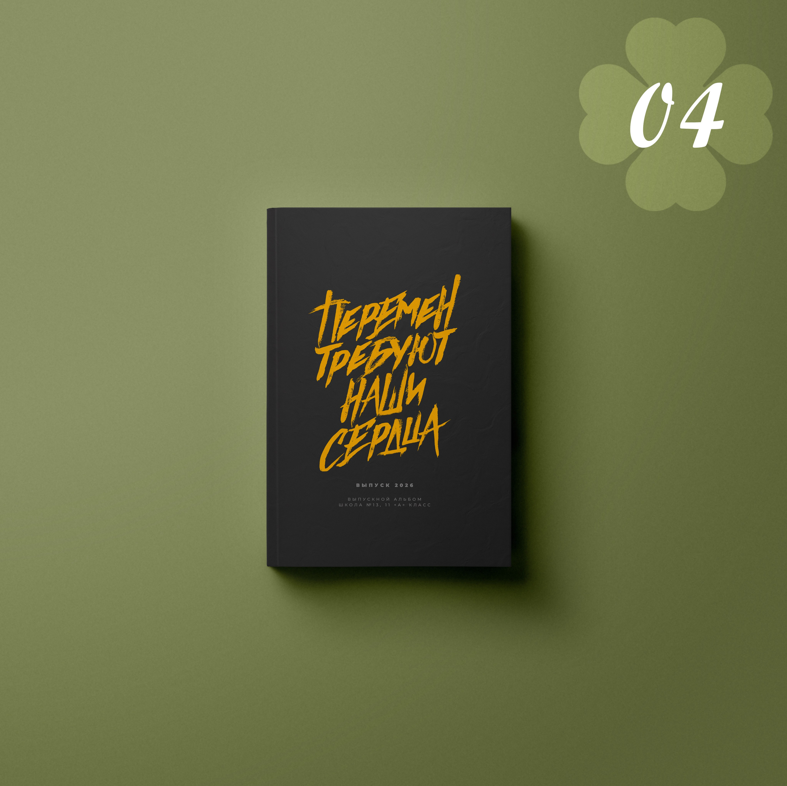 Обложки. Выпускные альбомы клевербук Воронеж