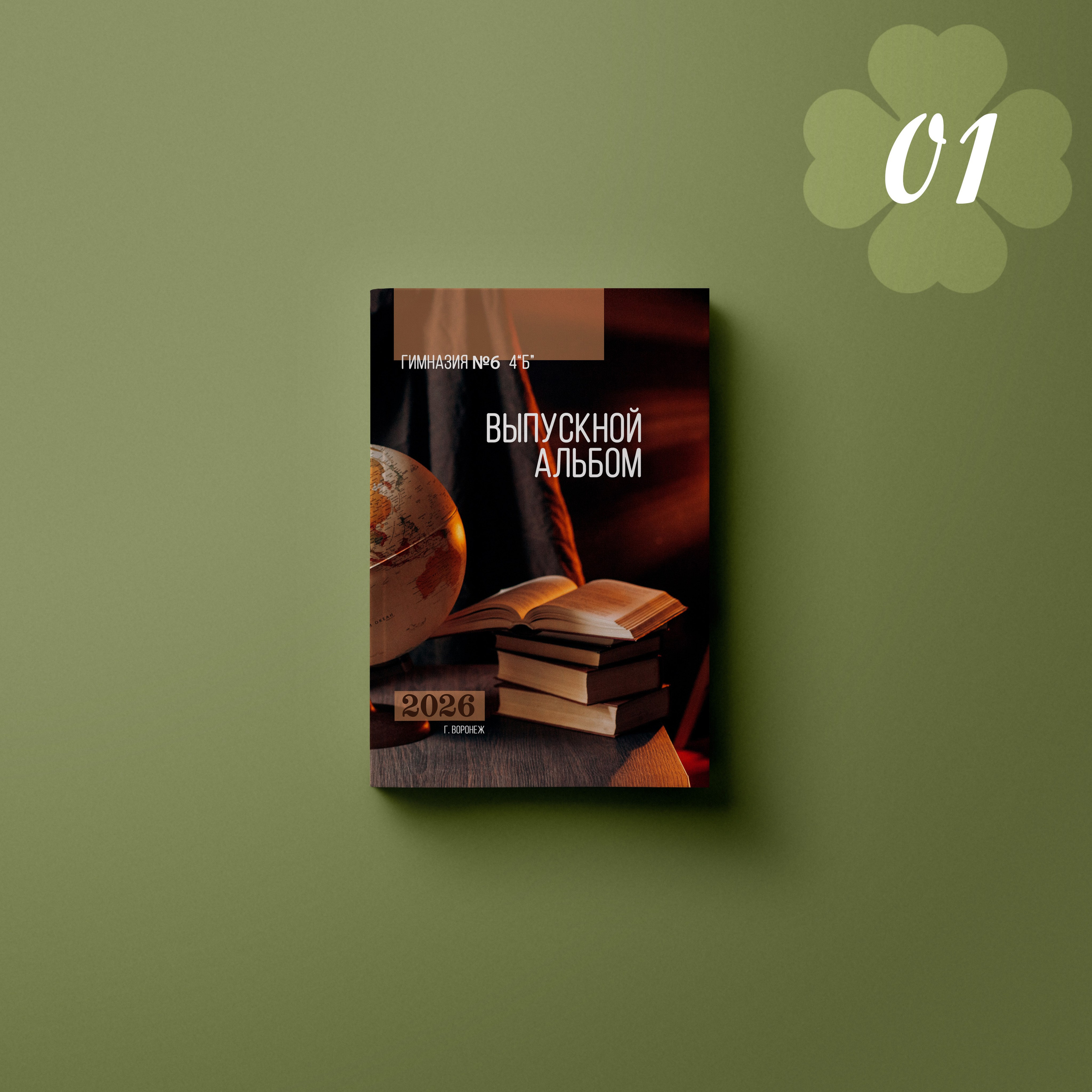 Обложки. Выпускные альбомы клевербук Воронеж
