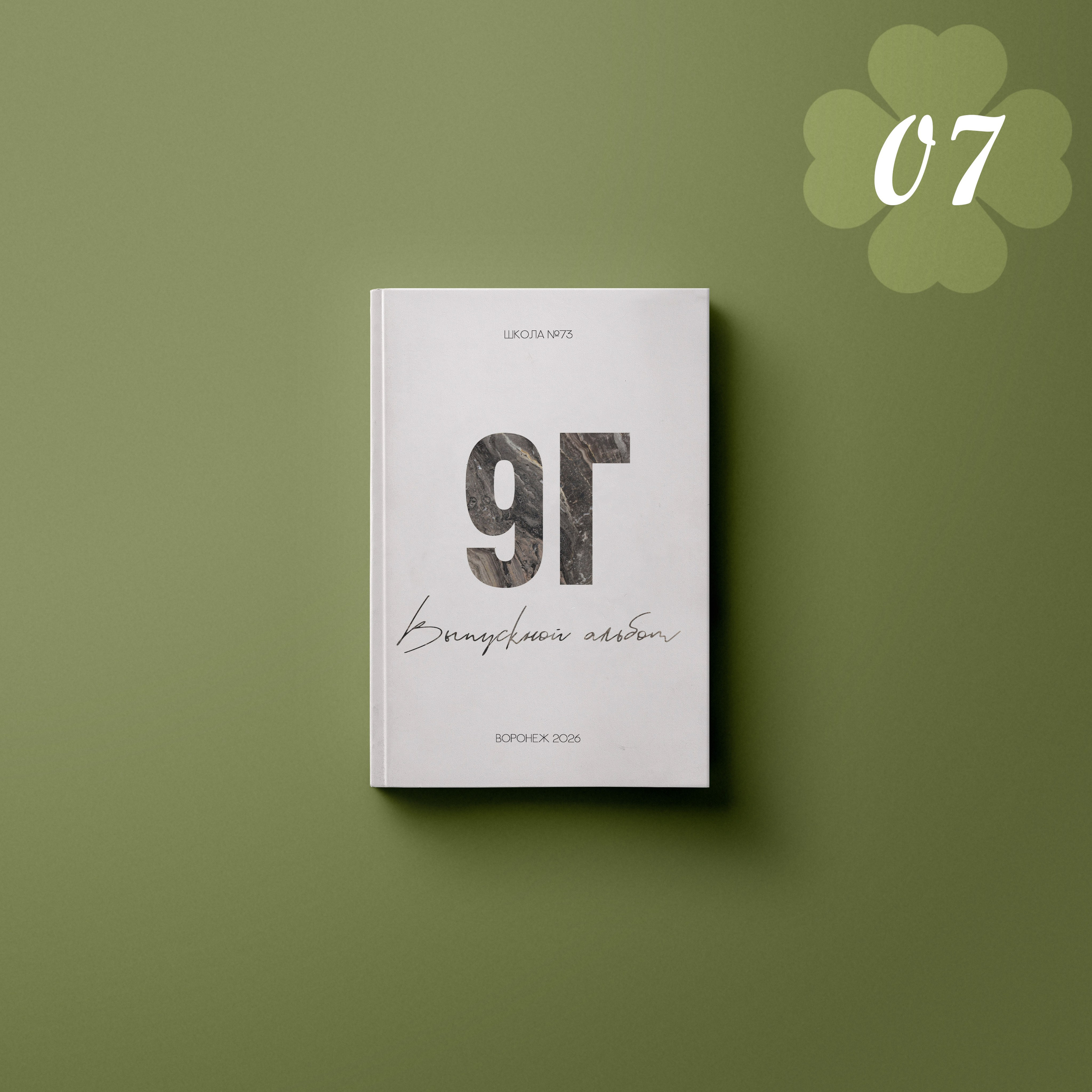 Обложки. Выпускные альбомы клевербук Воронеж