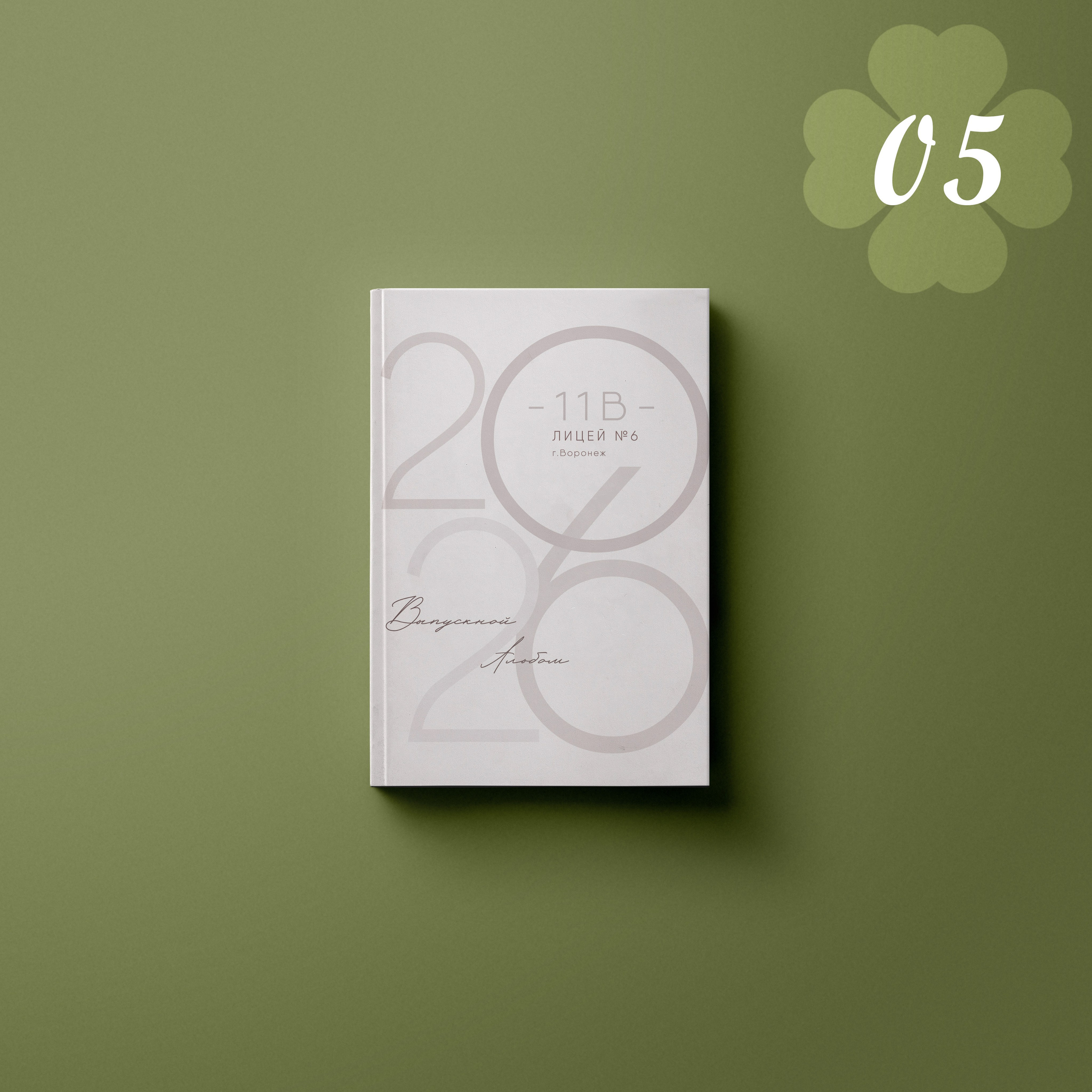 Обложки. Выпускные альбомы клевербук Воронеж