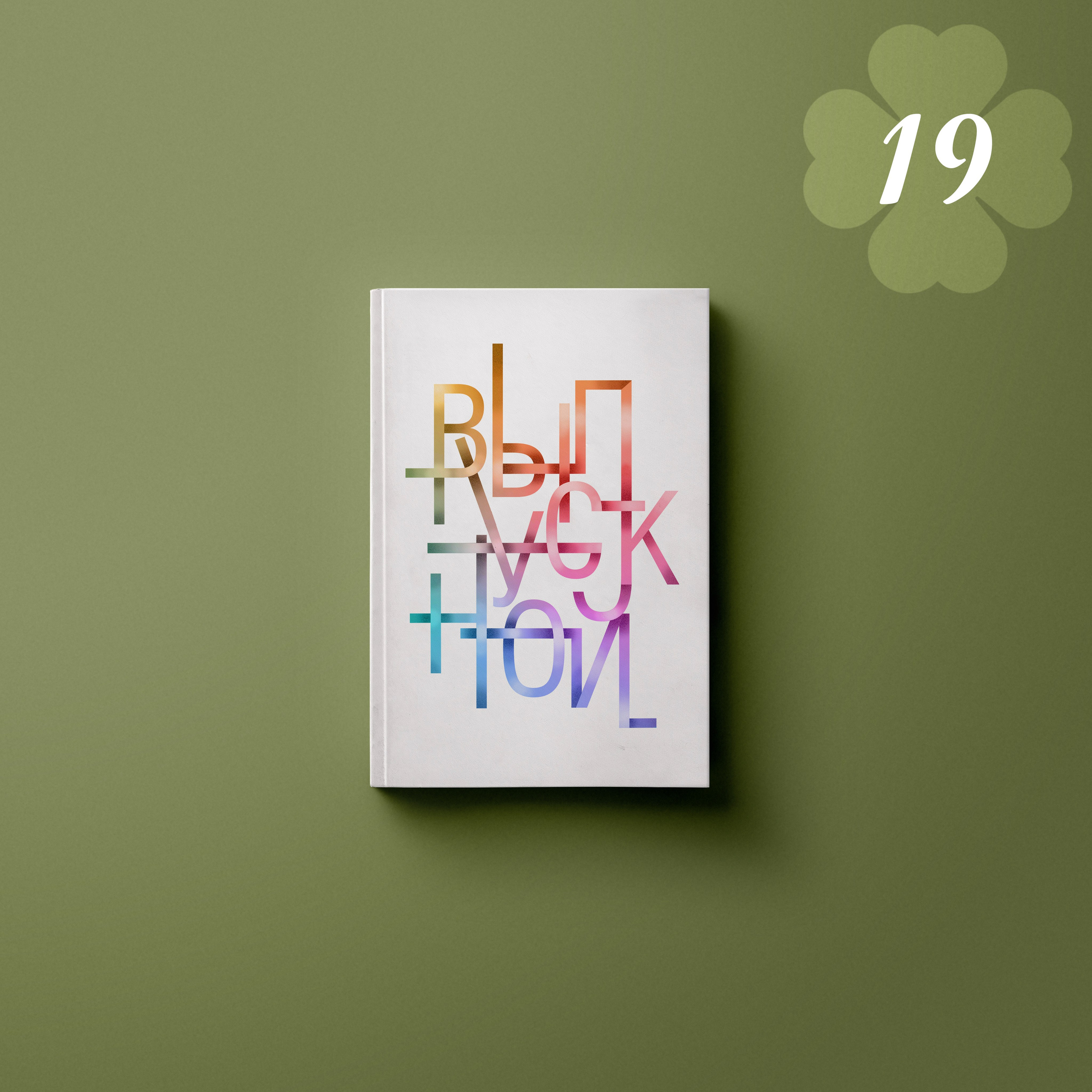 Обложки выпускных альбомов для 9–11 классов в Воронеже
