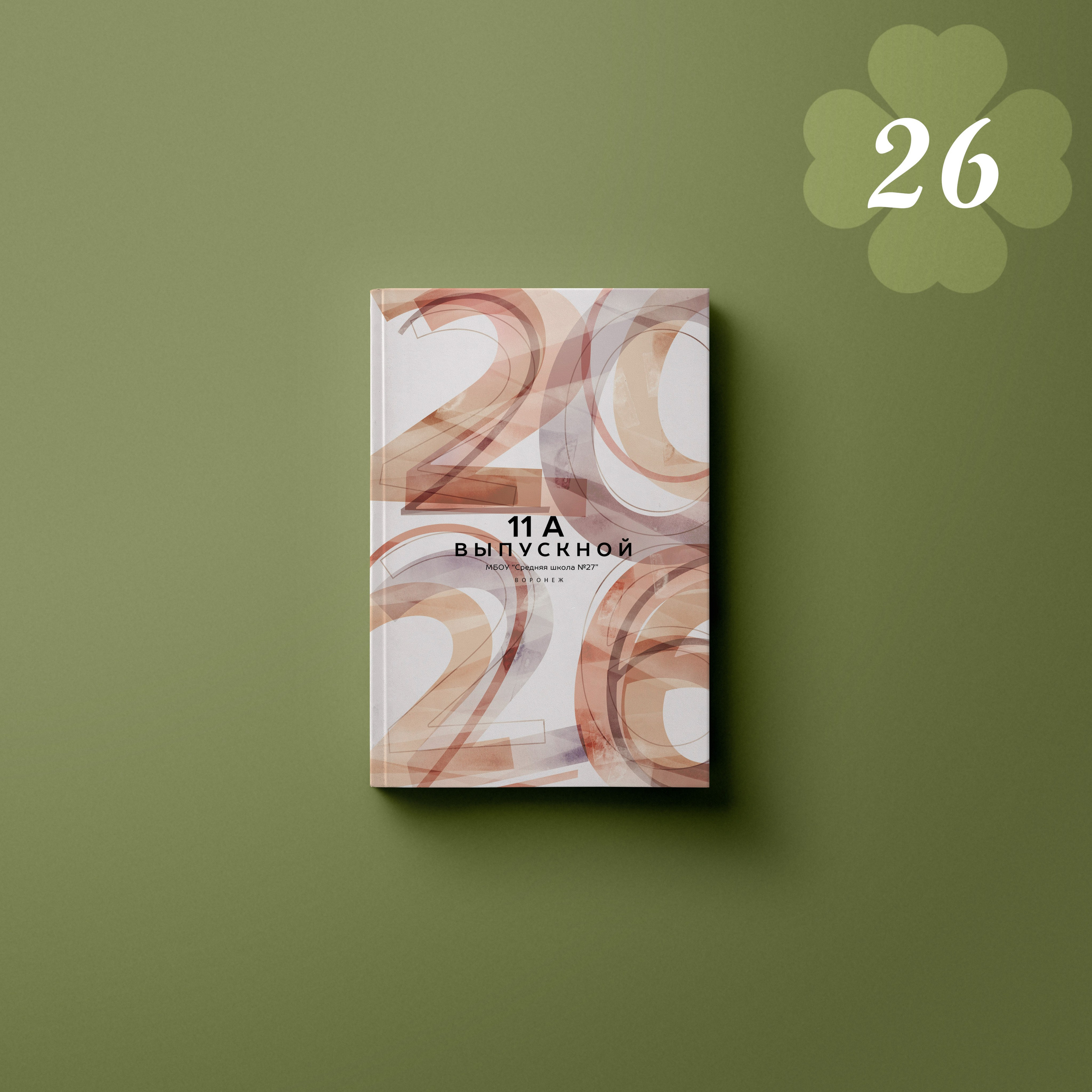 Обложки. Выпускные альбомы клевербук Воронеж