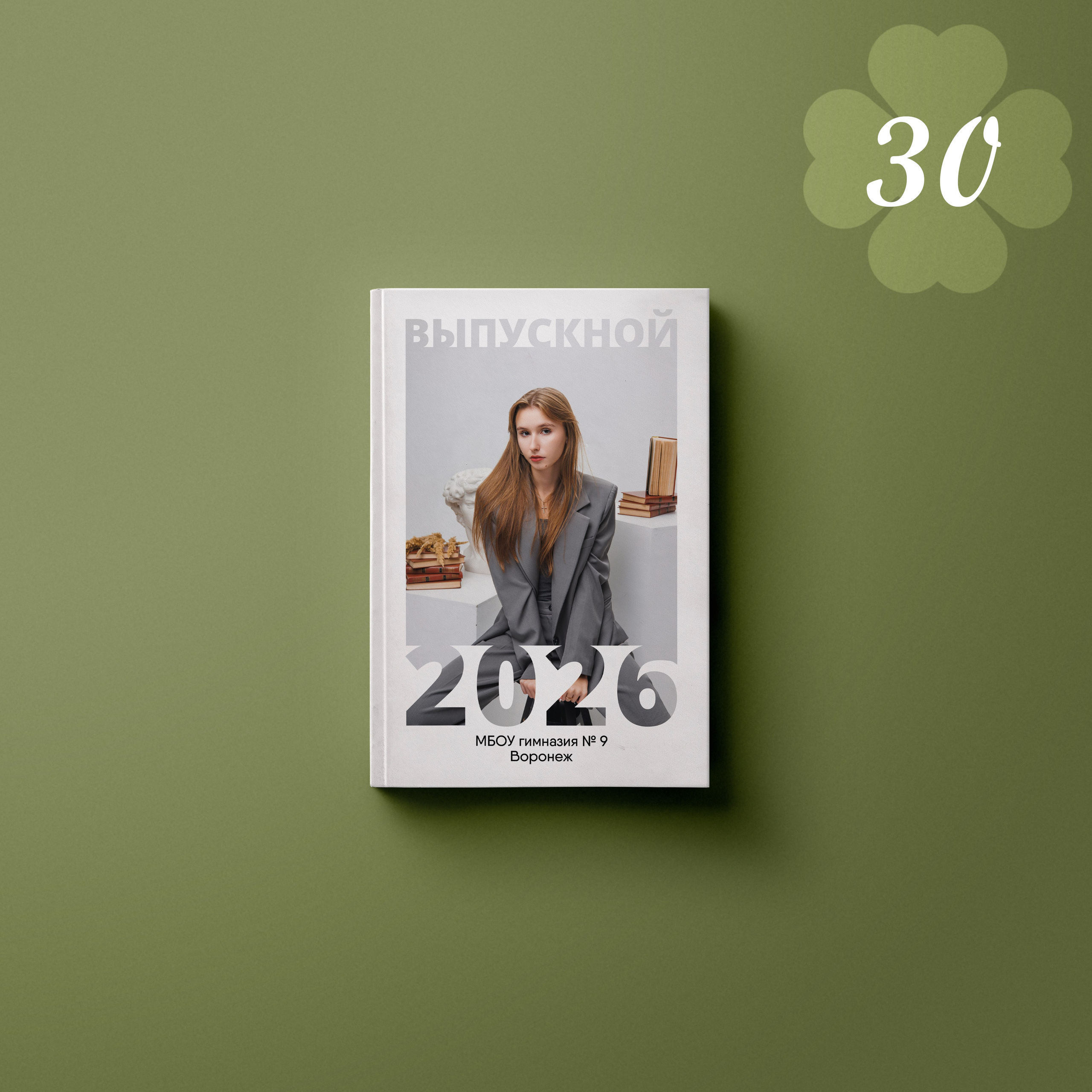 Обложки. Выпускные альбомы клевербук Воронеж