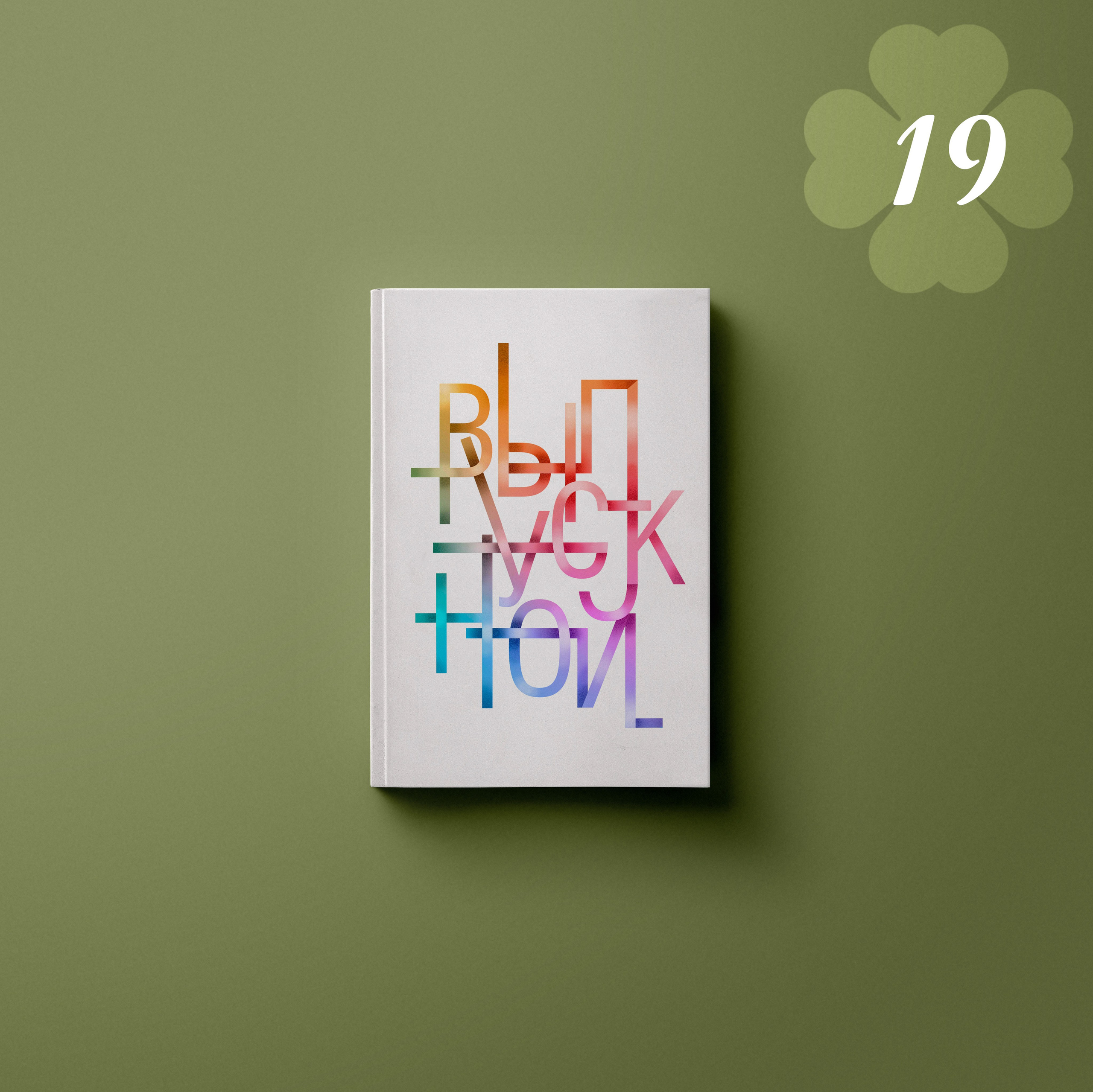 Обложки. Выпускные альбомы клевербук Воронеж