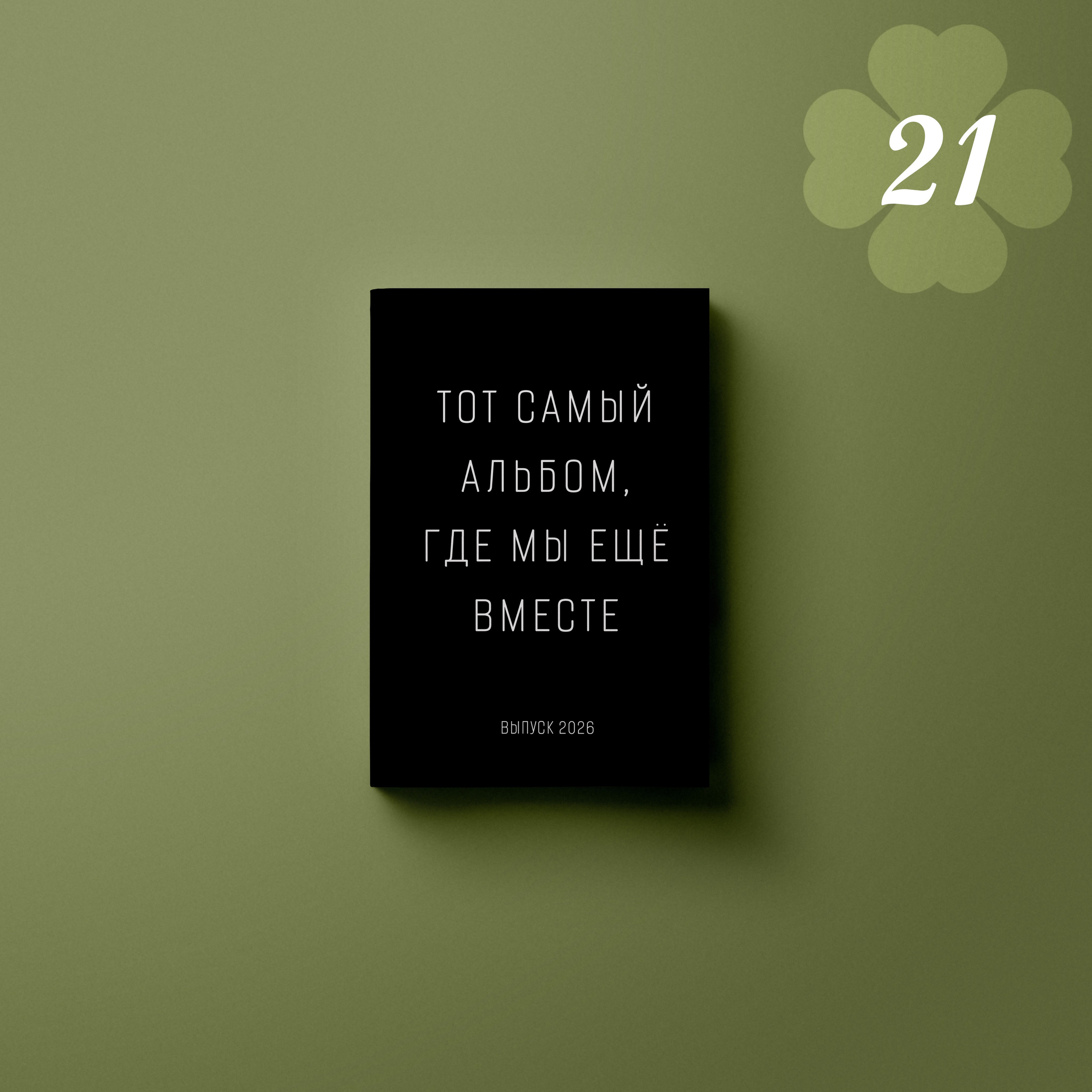 Обложки. Выпускные альбомы клевербук Воронеж