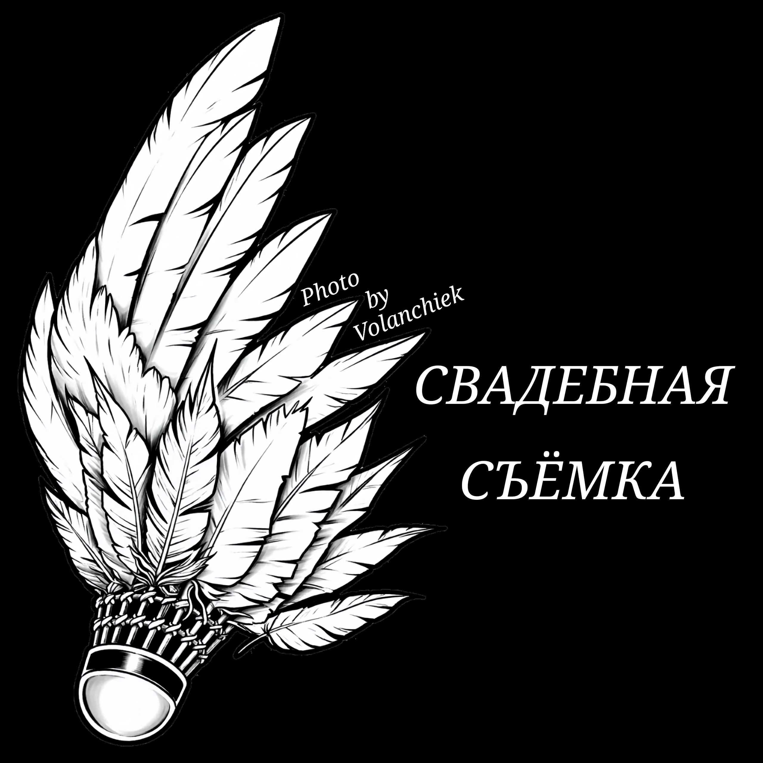 ПАКЕТЫ услуг. Photo by Volanchiek