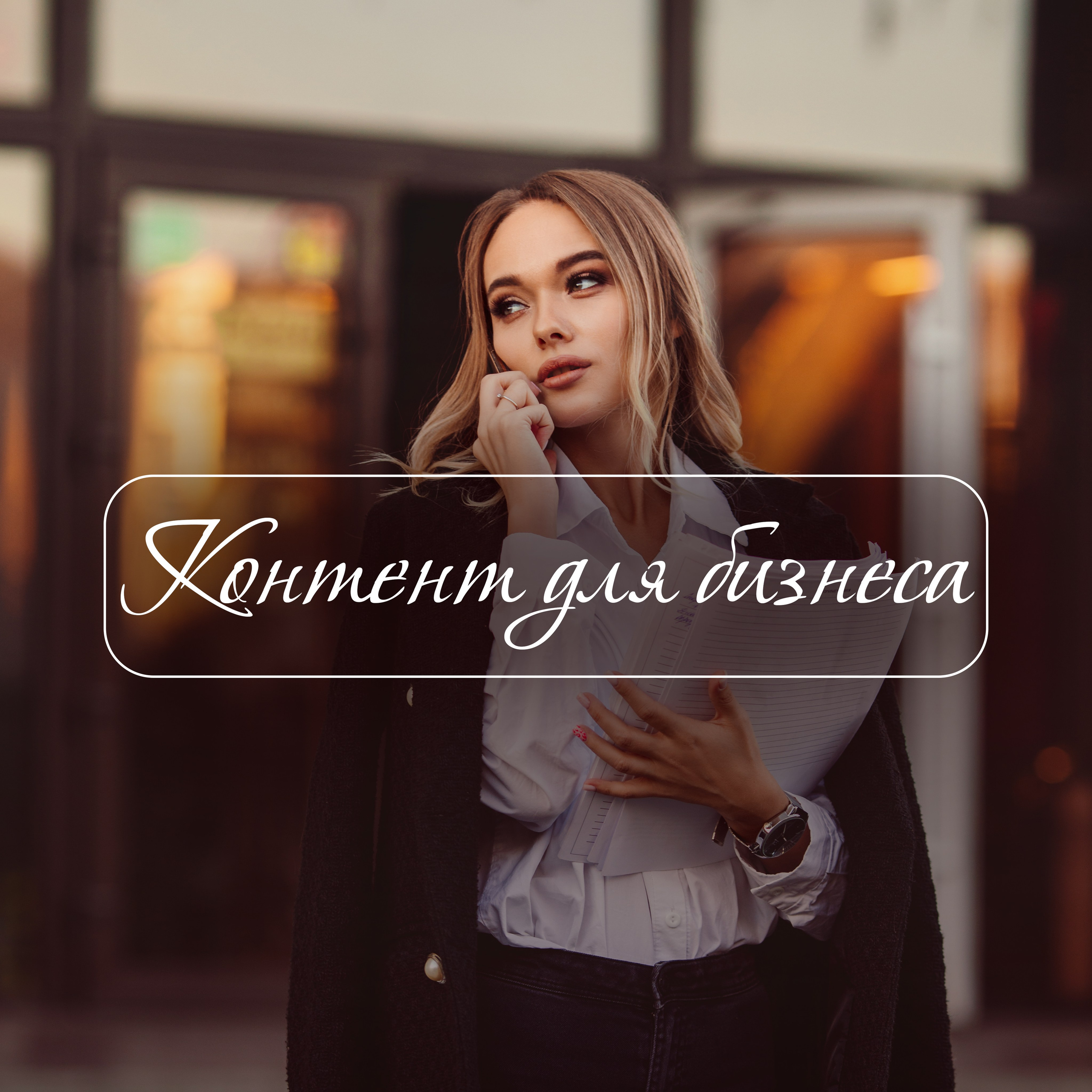 Услуги. Профессиональный фотограф в Москве. Елена Шуваева