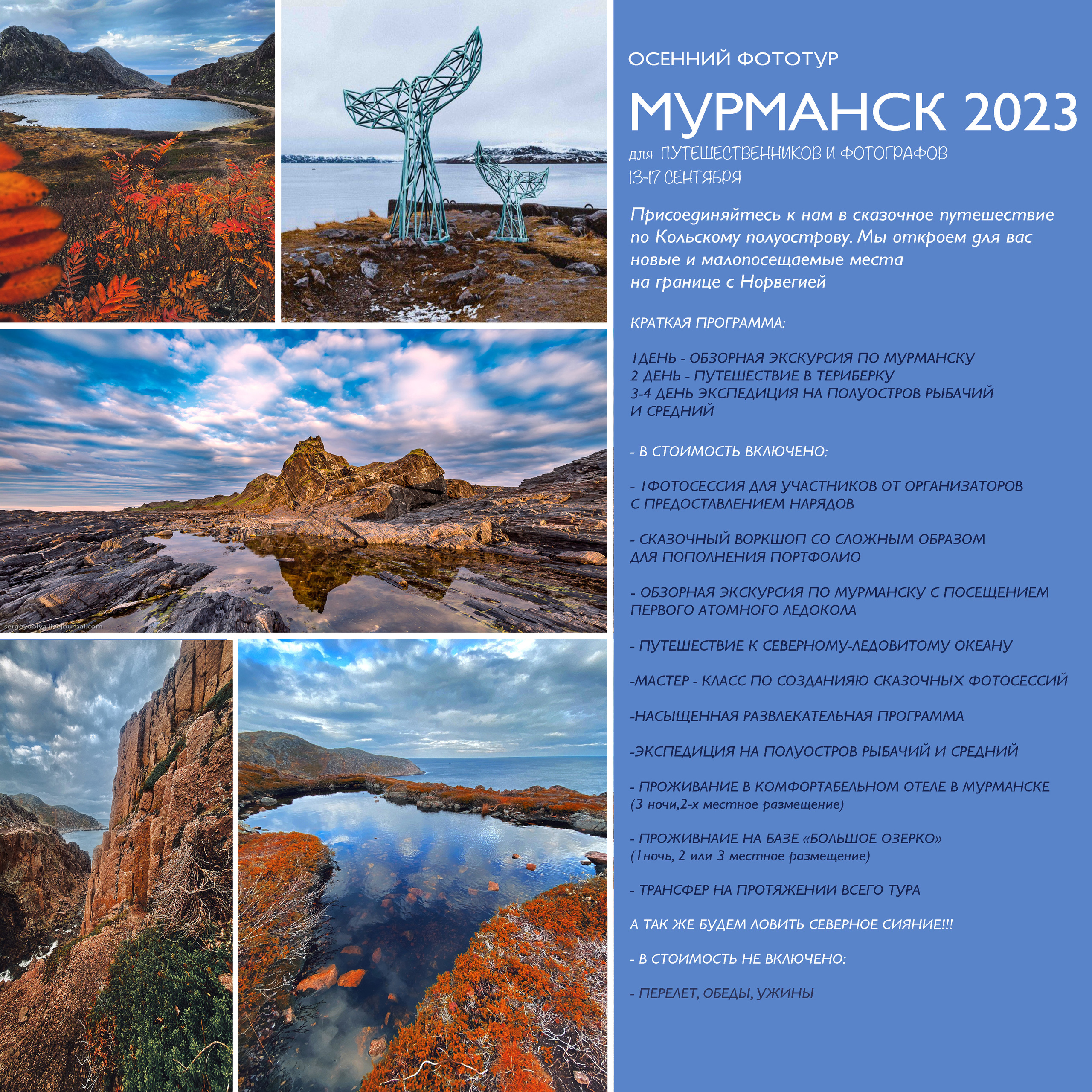 Байкал Фототур туризм