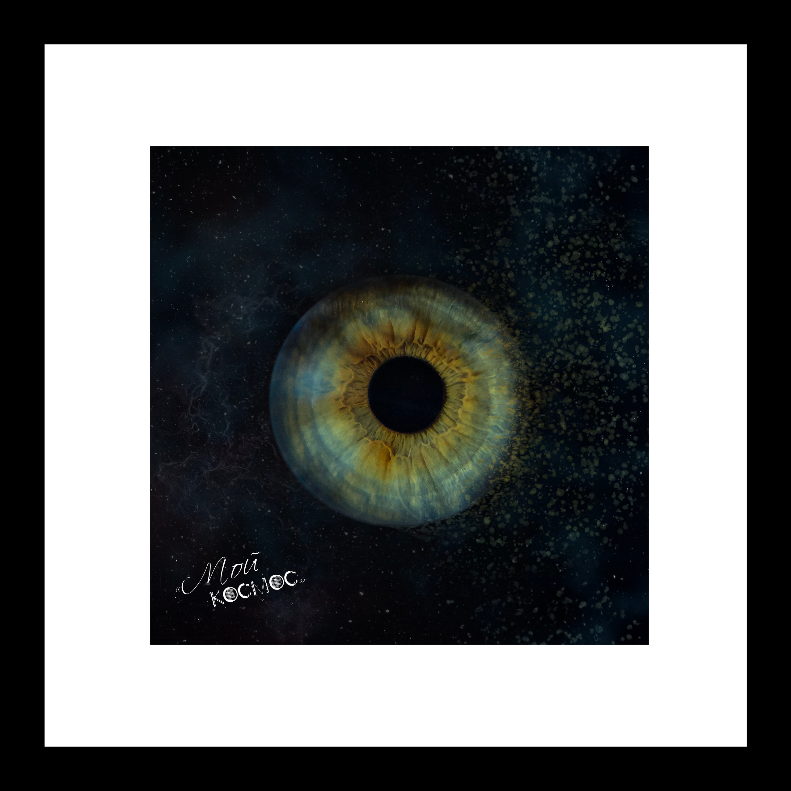 Вселенная души. Вероника Раевская Фотограф в Новороссийске / Анапе / Краснодаре