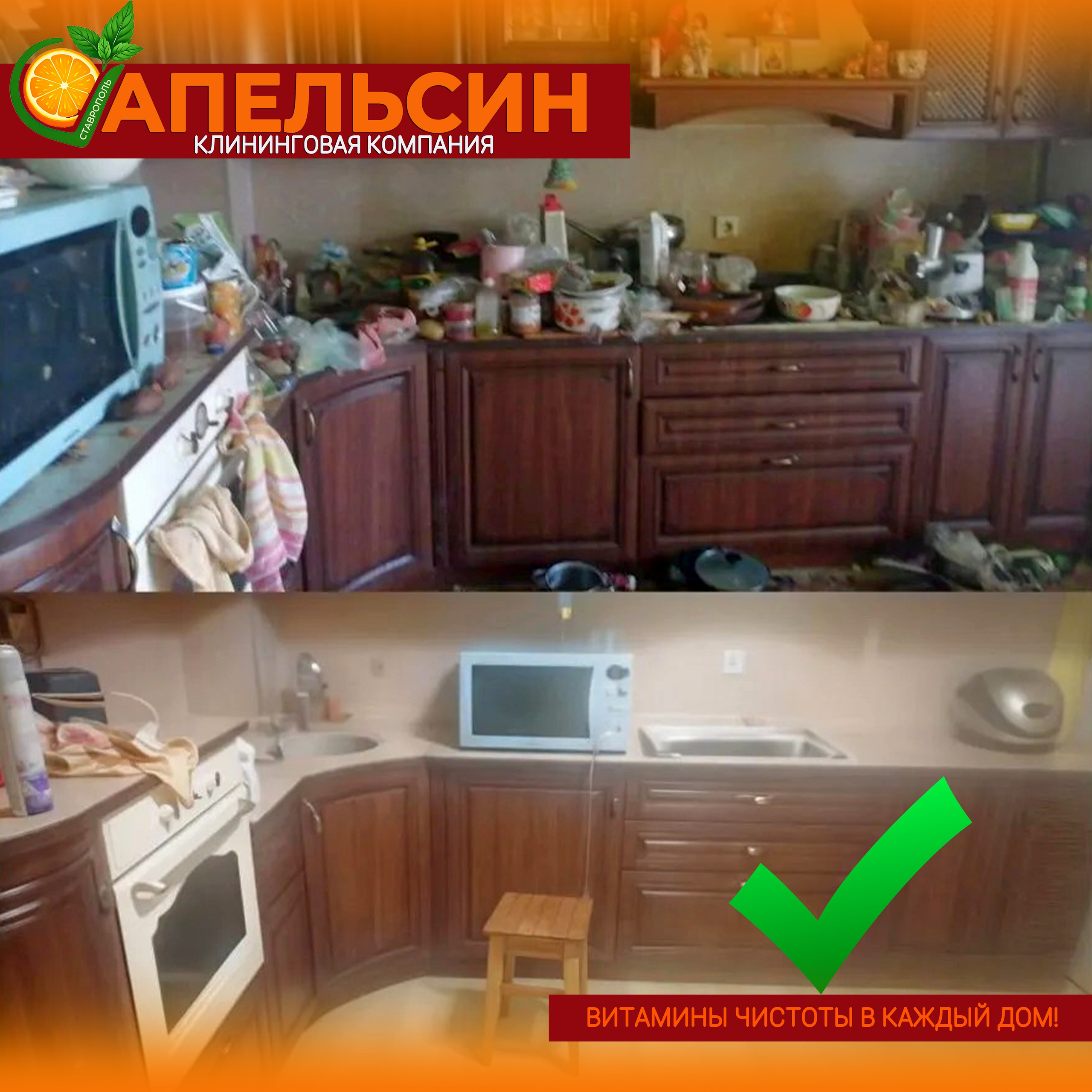 Клининговая компания «Апельсин» Ставрополь