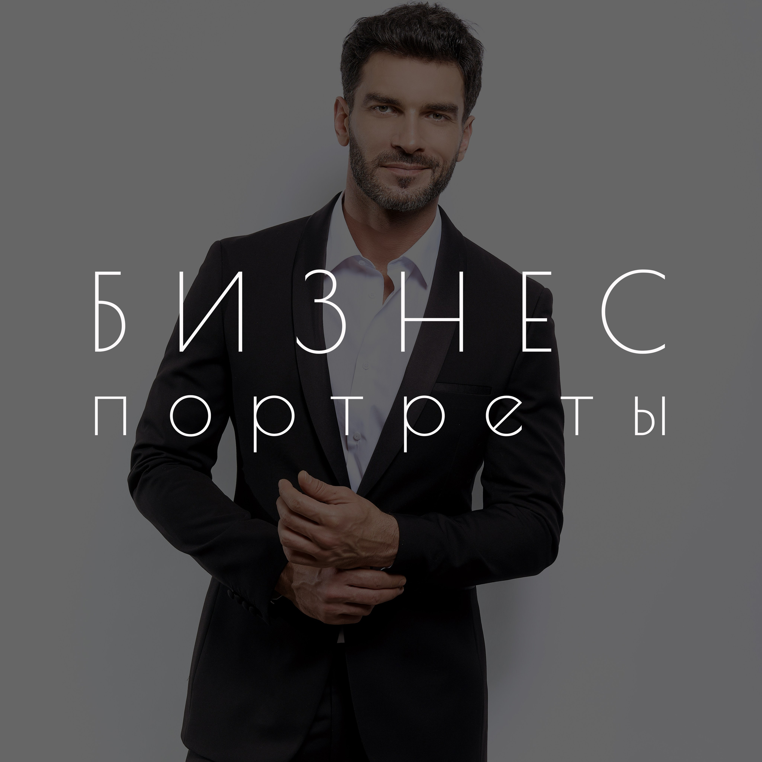 Фотосессии для бизнеса в СПб