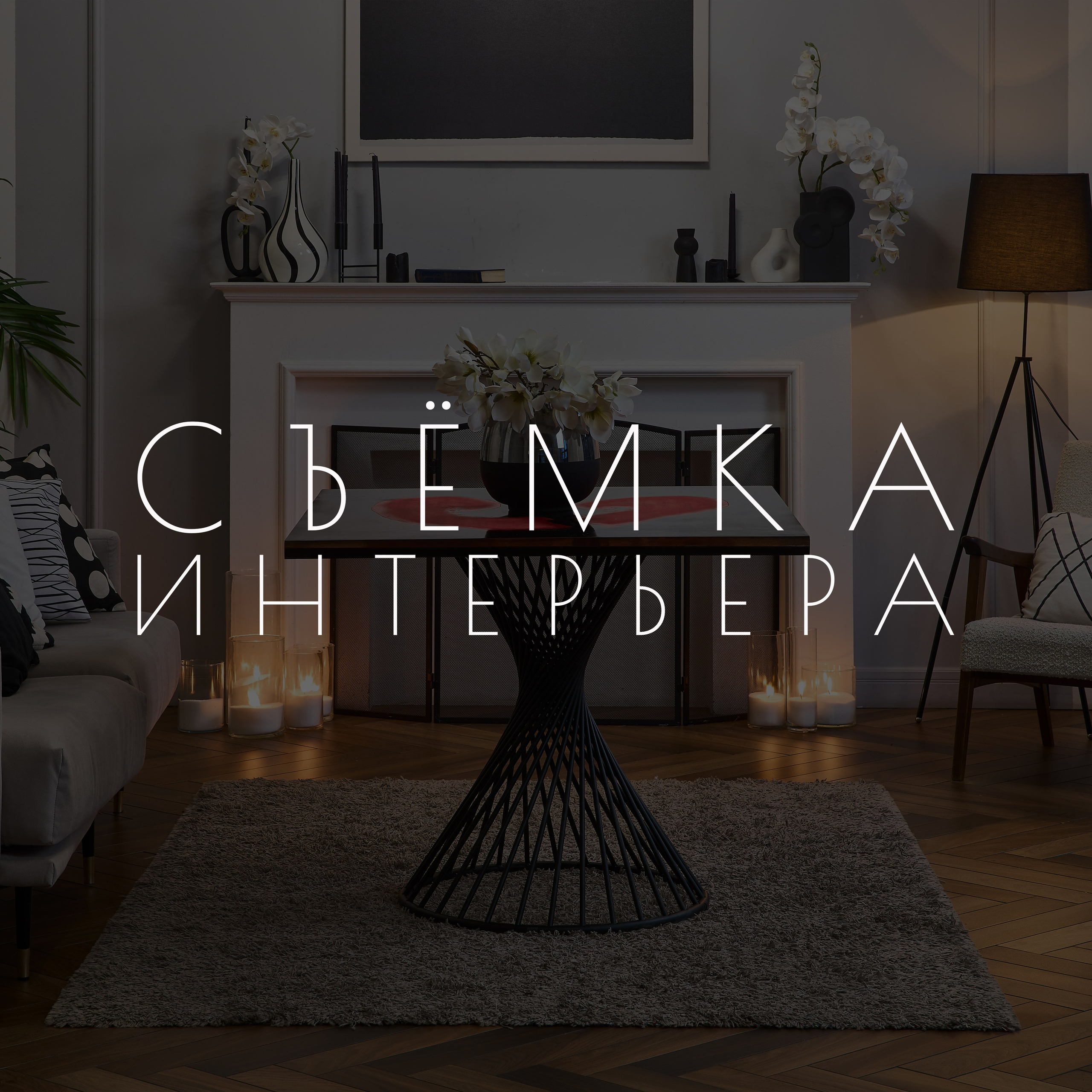 Фотосессии для бизнеса в СПб