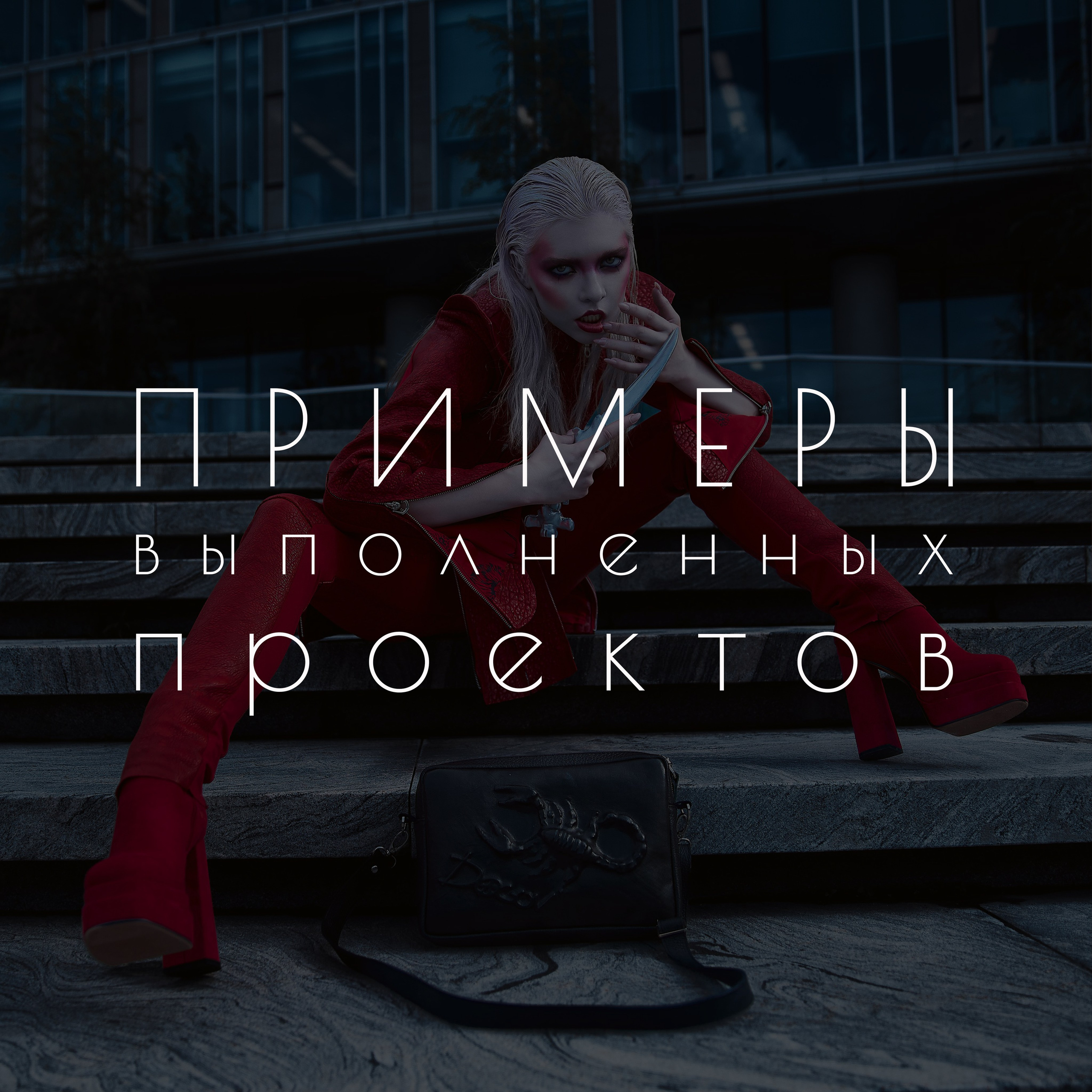 Организация съёмок для магазинов и брендов