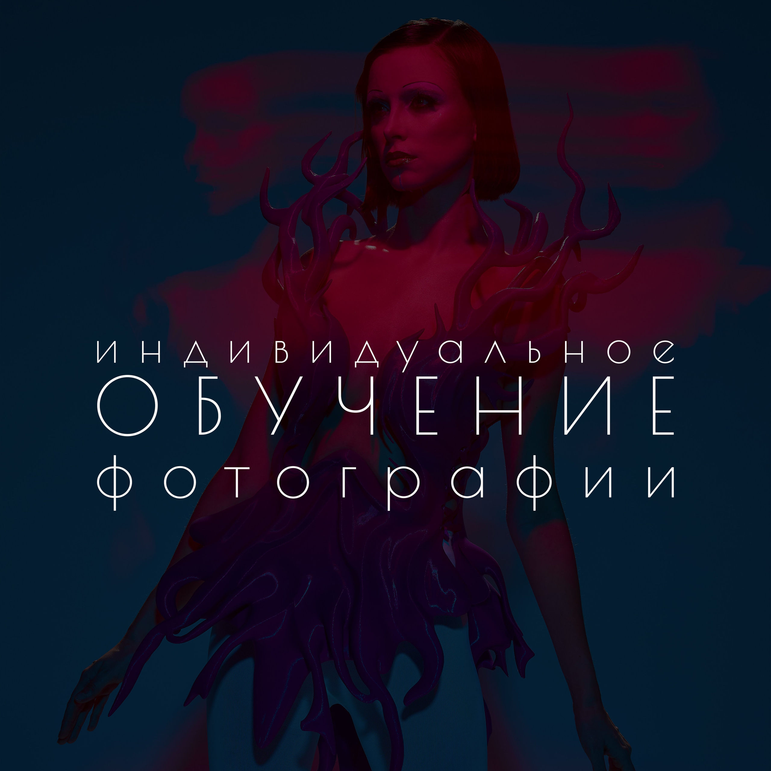 Фотограф в Санкт-Петербурге фотокурсы фотошкола Алексей Романов