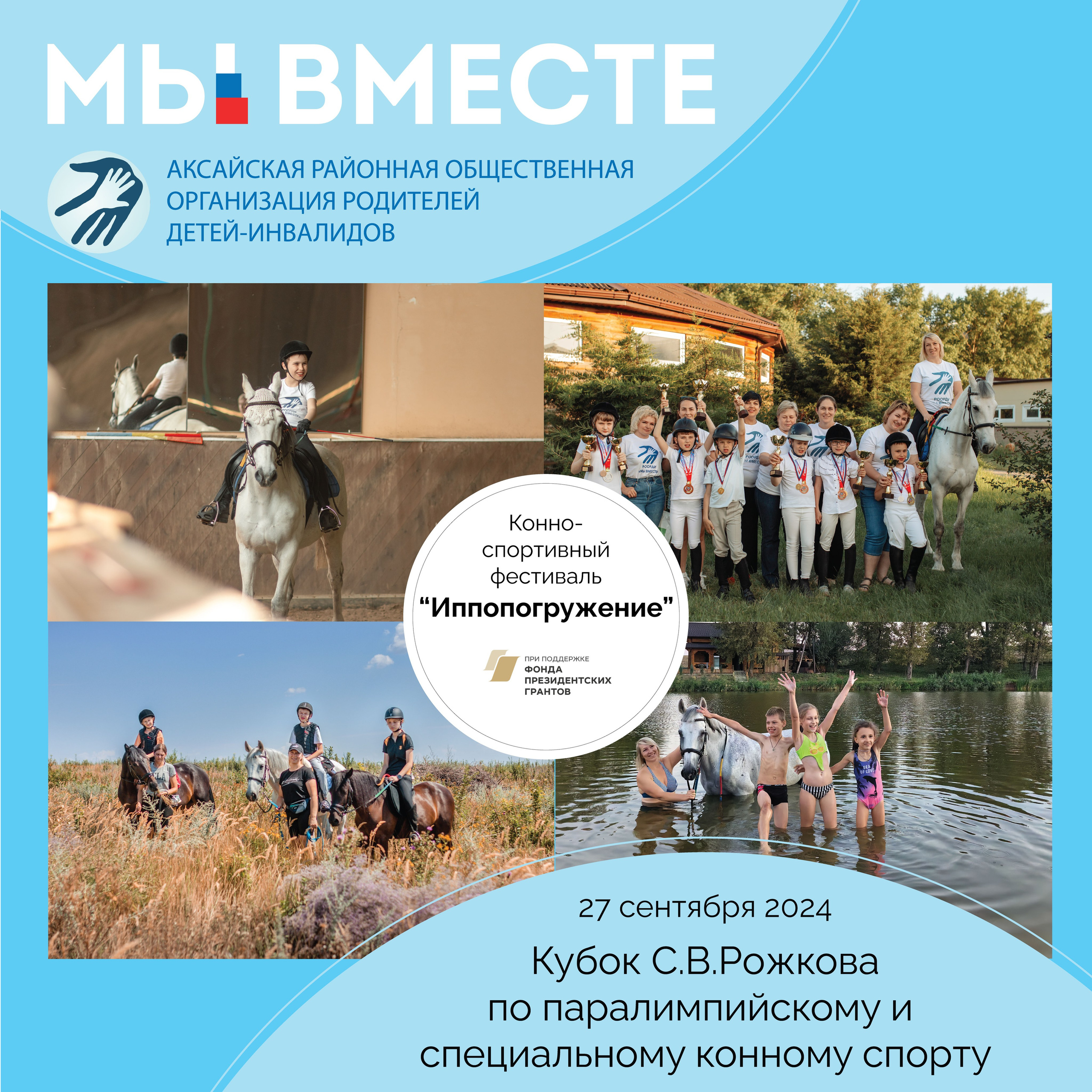 Конно-спортивный фестиваль «Иппопогружение»