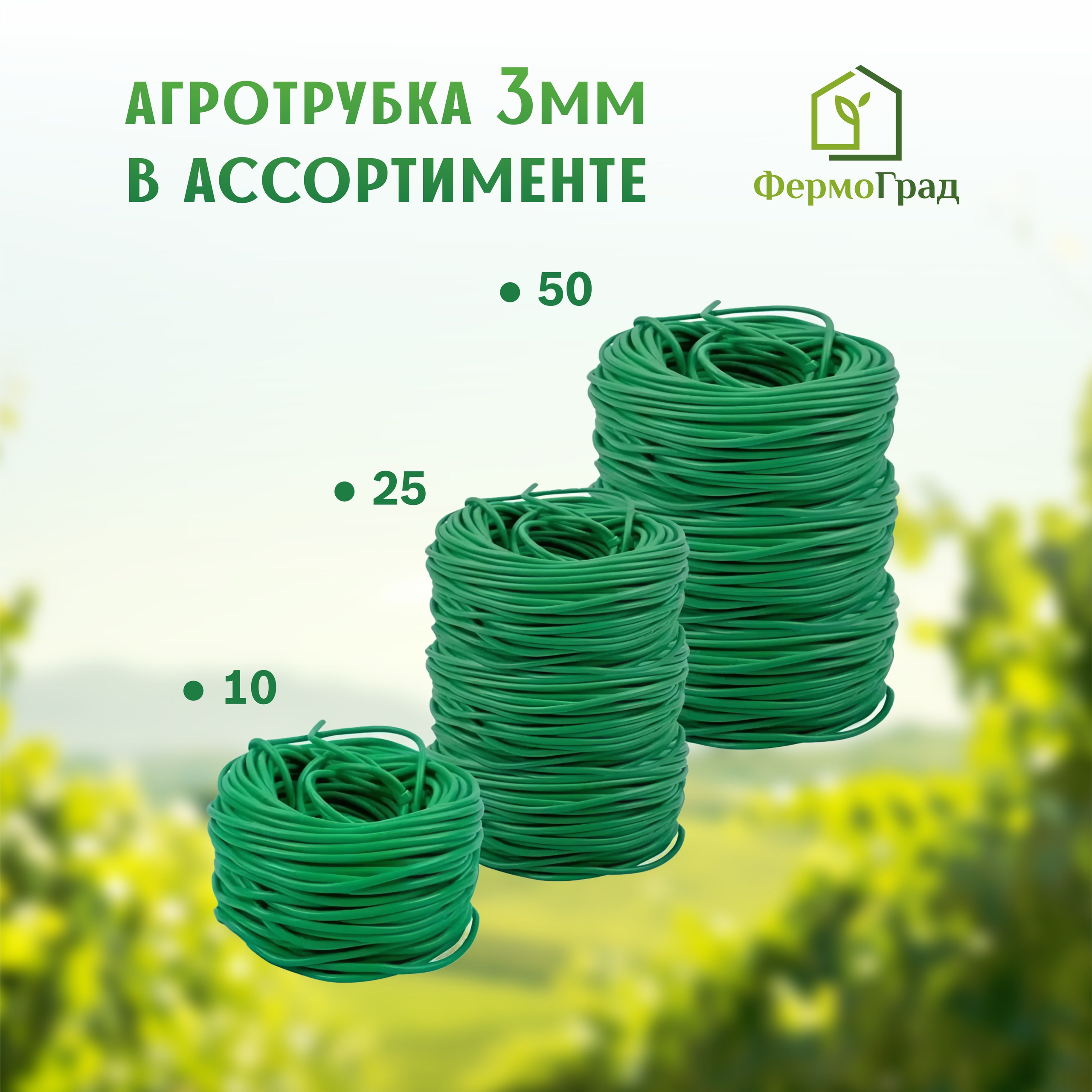 ФермоГрад — биогумус