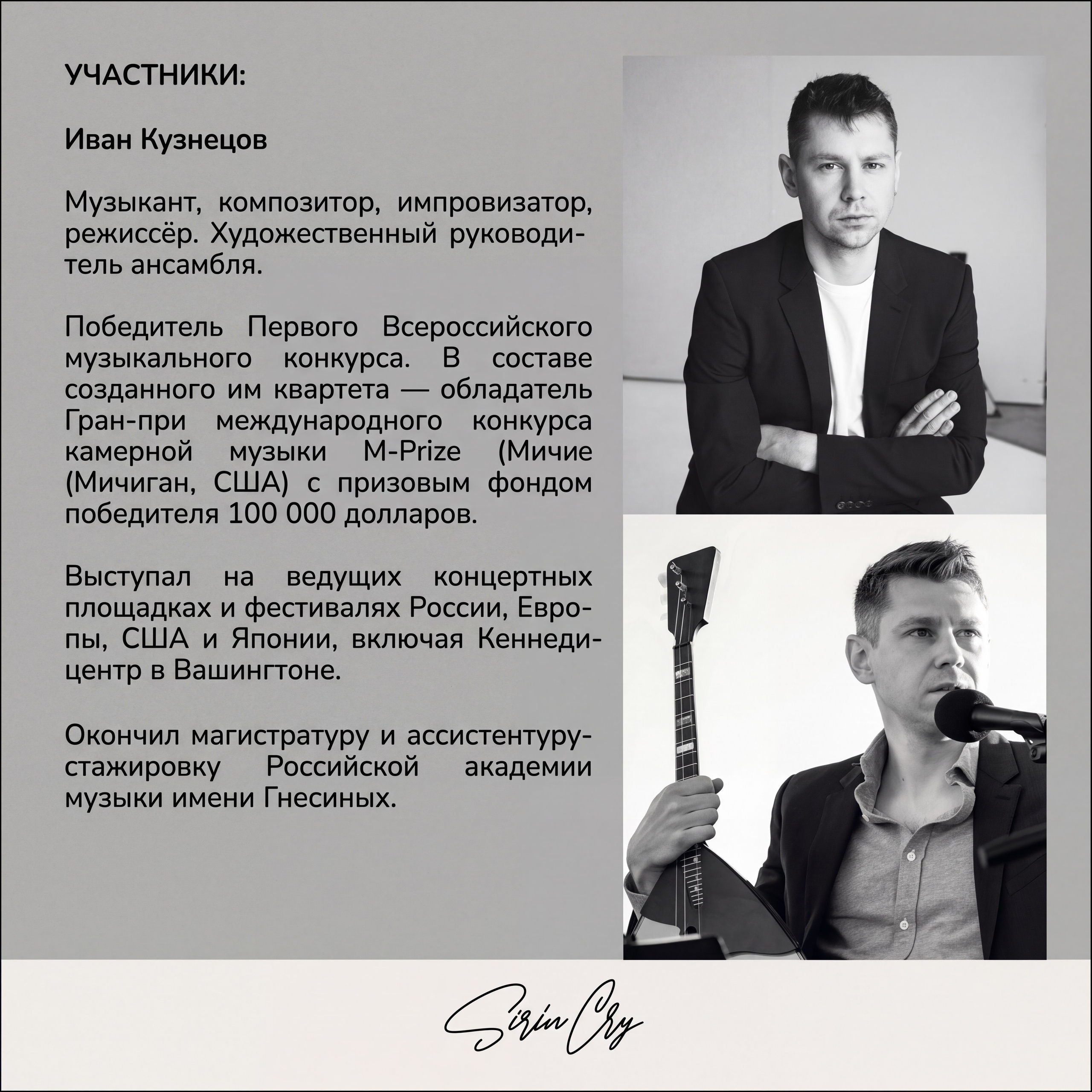 Сирин Край — ансамбль авторской музыки в Москве | ансамбль народных инструментов в Москве