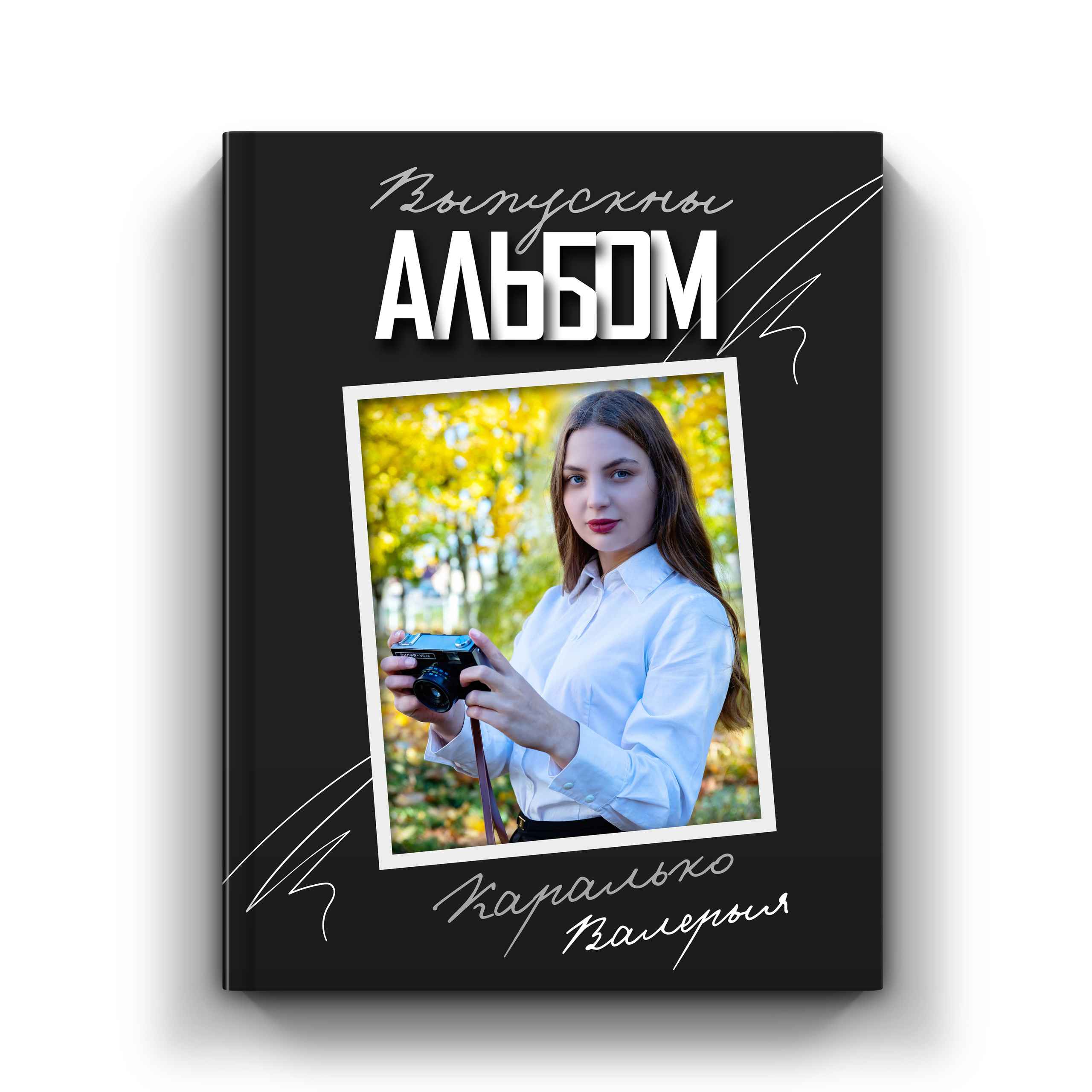 Выпускные альбомы. Детский и школьный фотограф Наталья Анищик