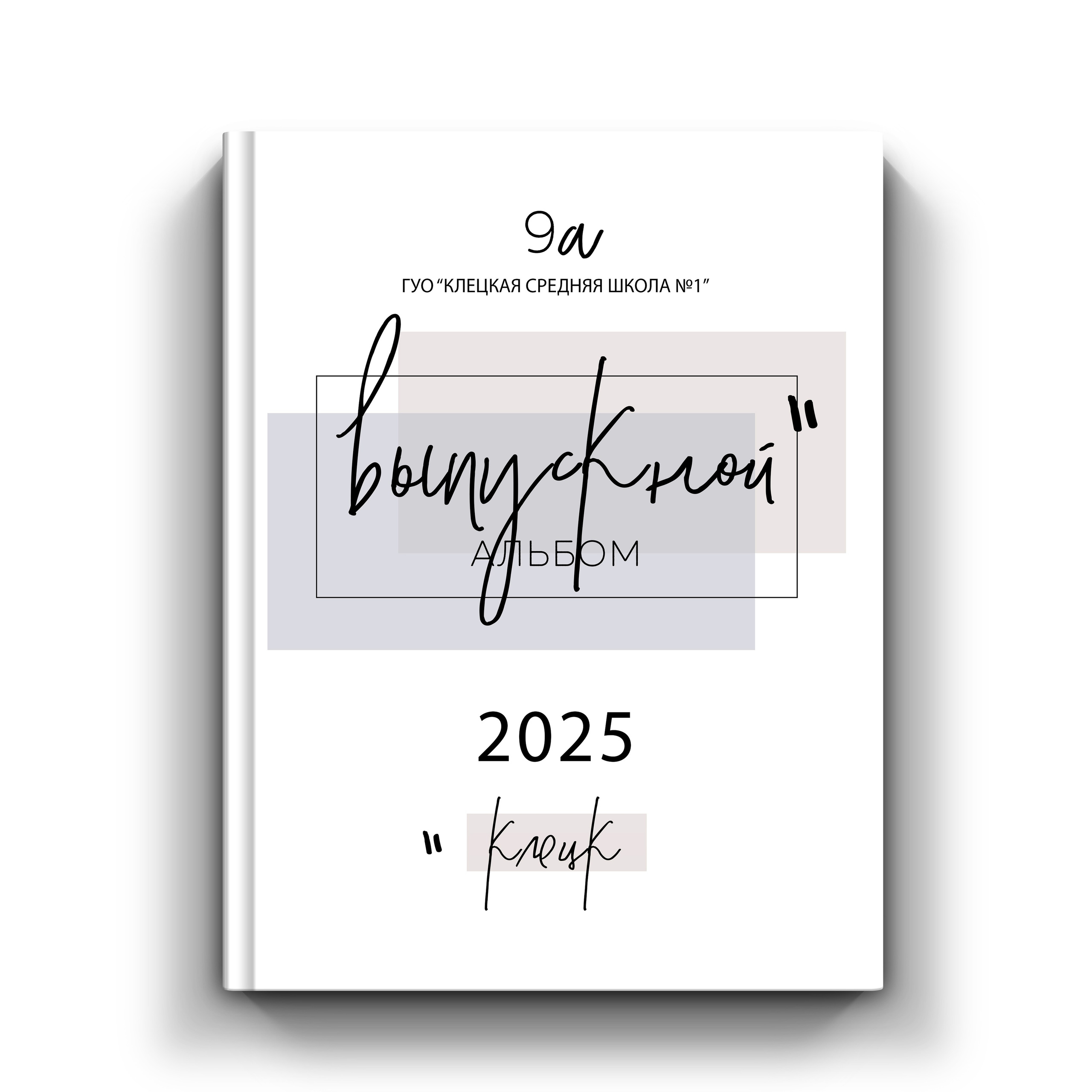 Выпускные альбомы. Детский и школьный фотограф Наталья Анищик