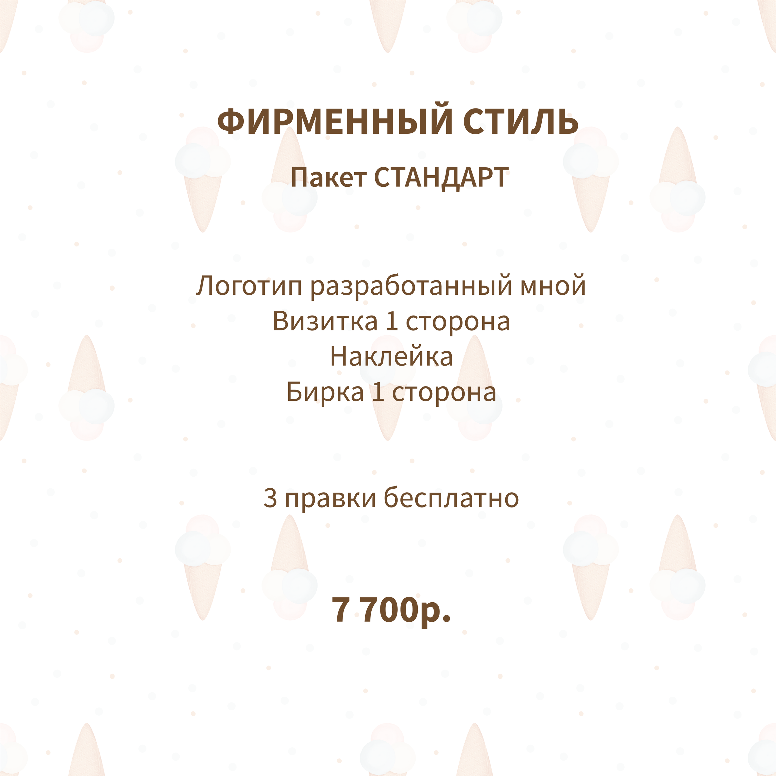 Прайс. Фуд-иллюстратор Ирина Пивоварова