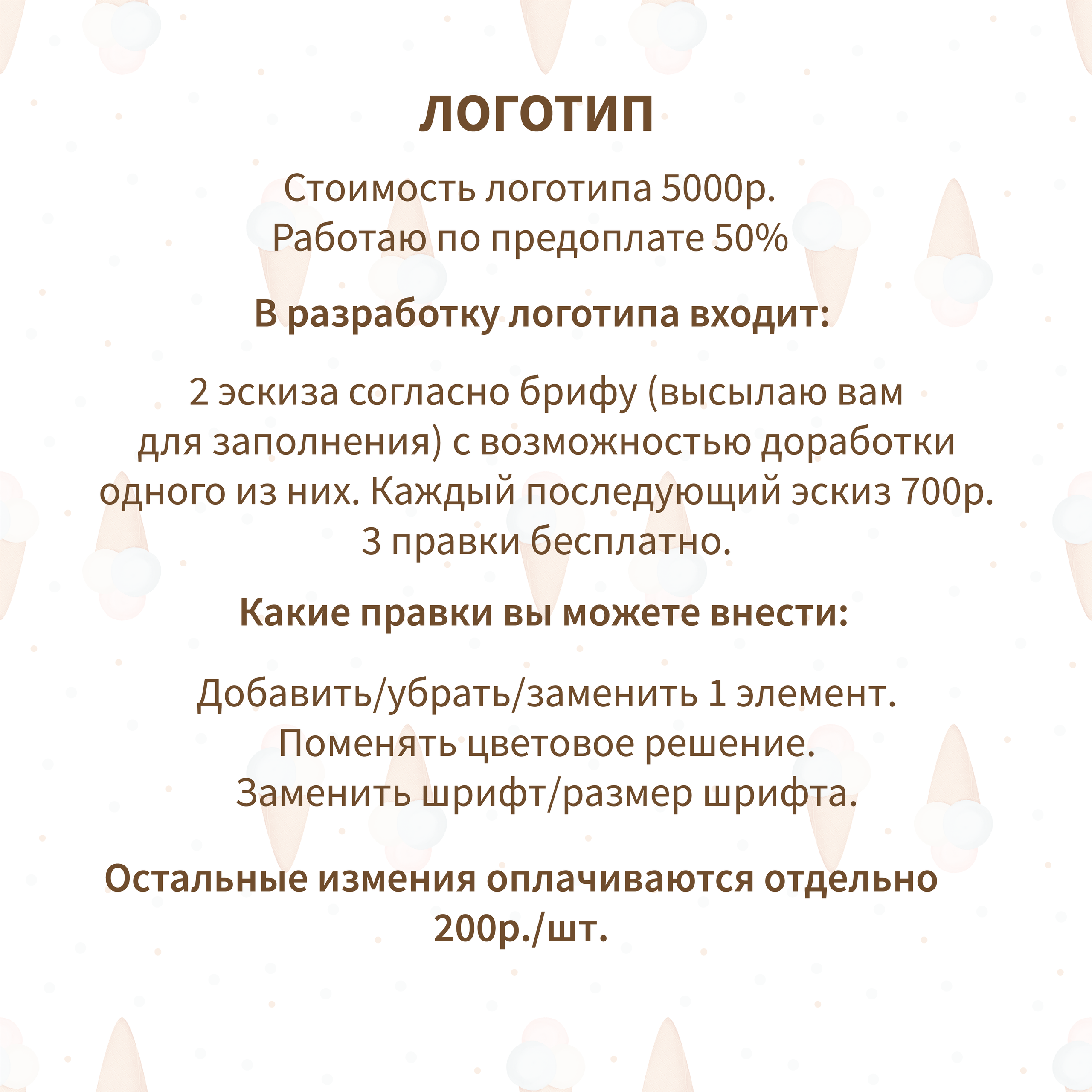 Прайс. Фуд-иллюстратор Ирина Пивоварова