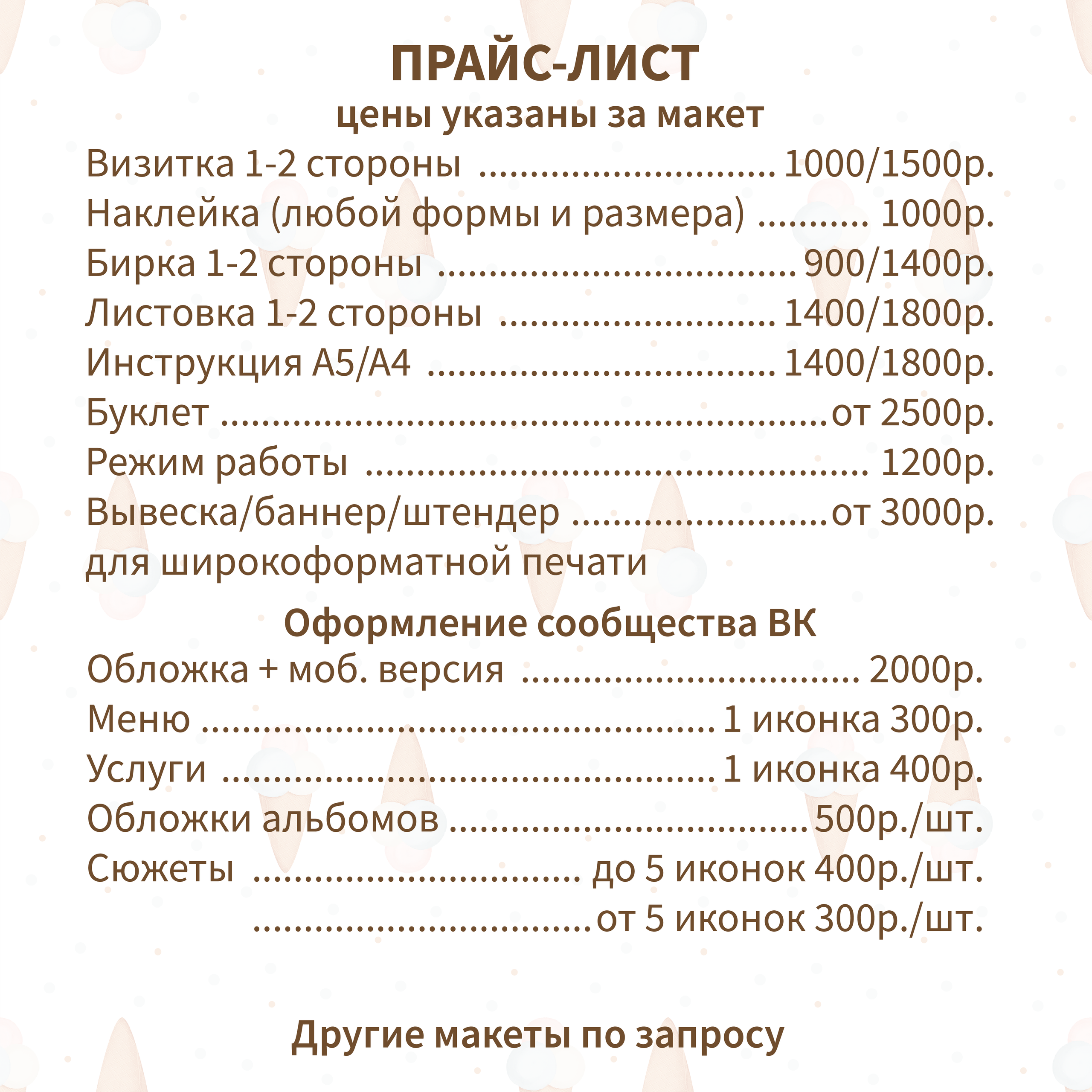 Прайс. Фуд-иллюстратор Ирина Пивоварова