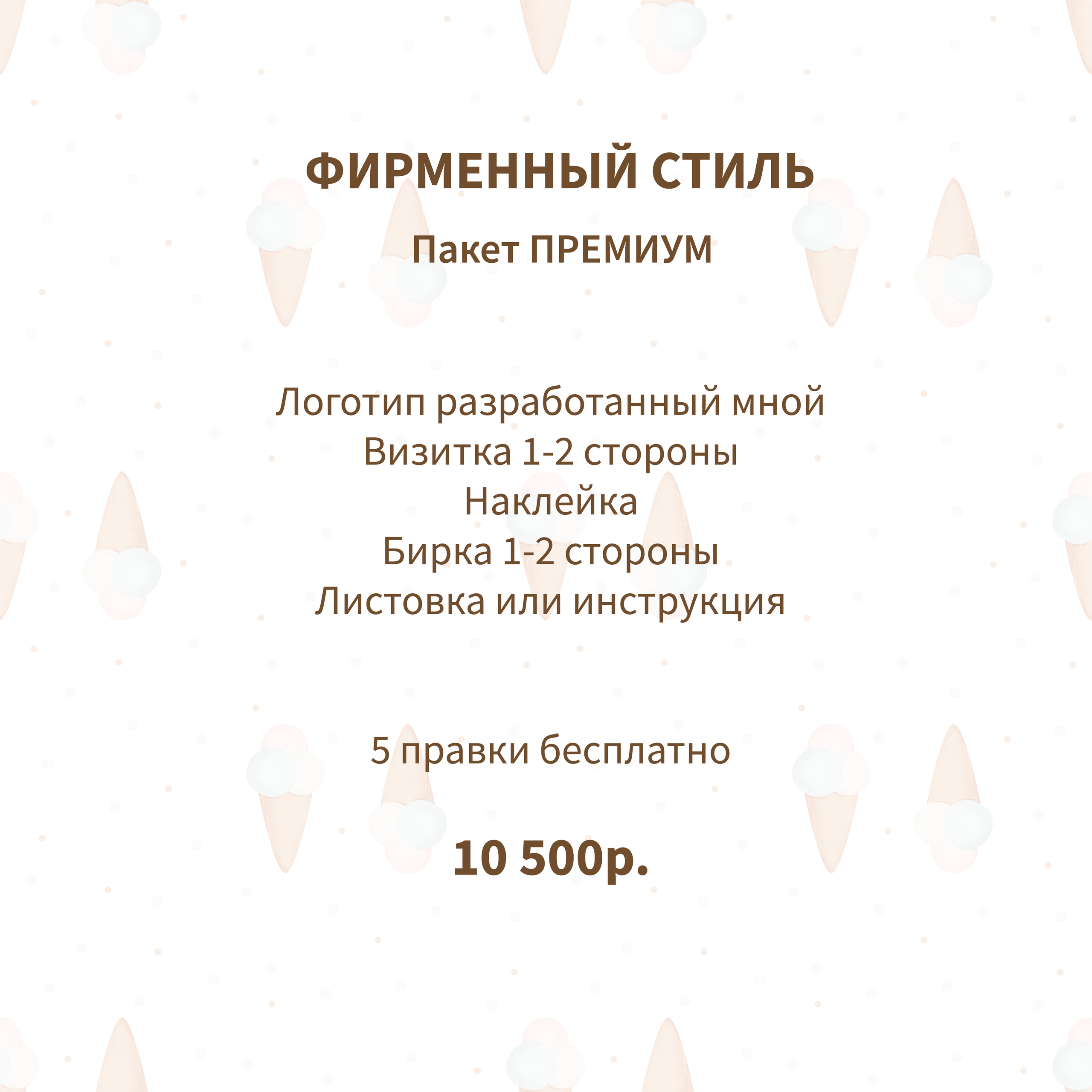 Прайс. Фуд-иллюстратор Ирина Пивоварова