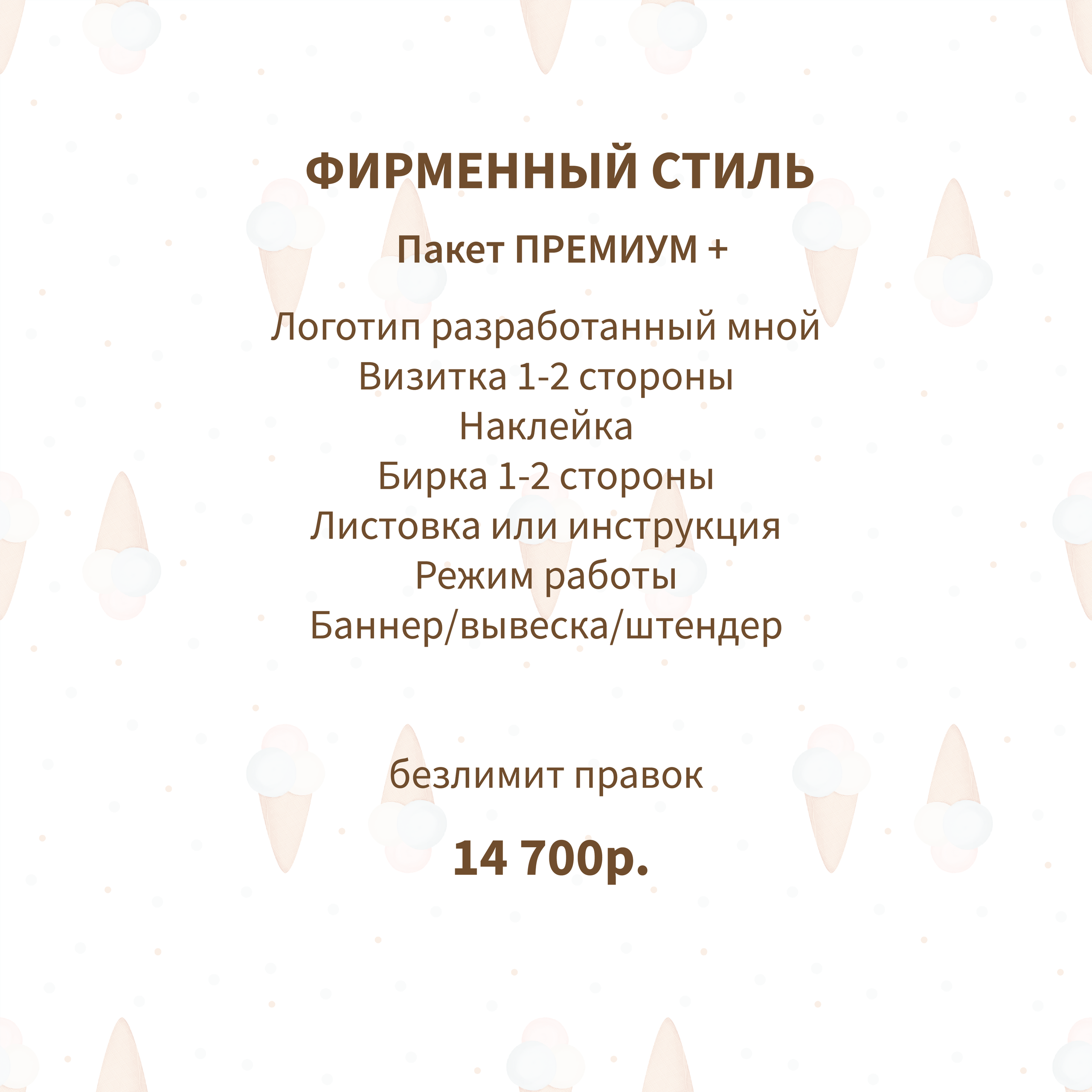 Прайс. Фуд-иллюстратор Ирина Пивоварова