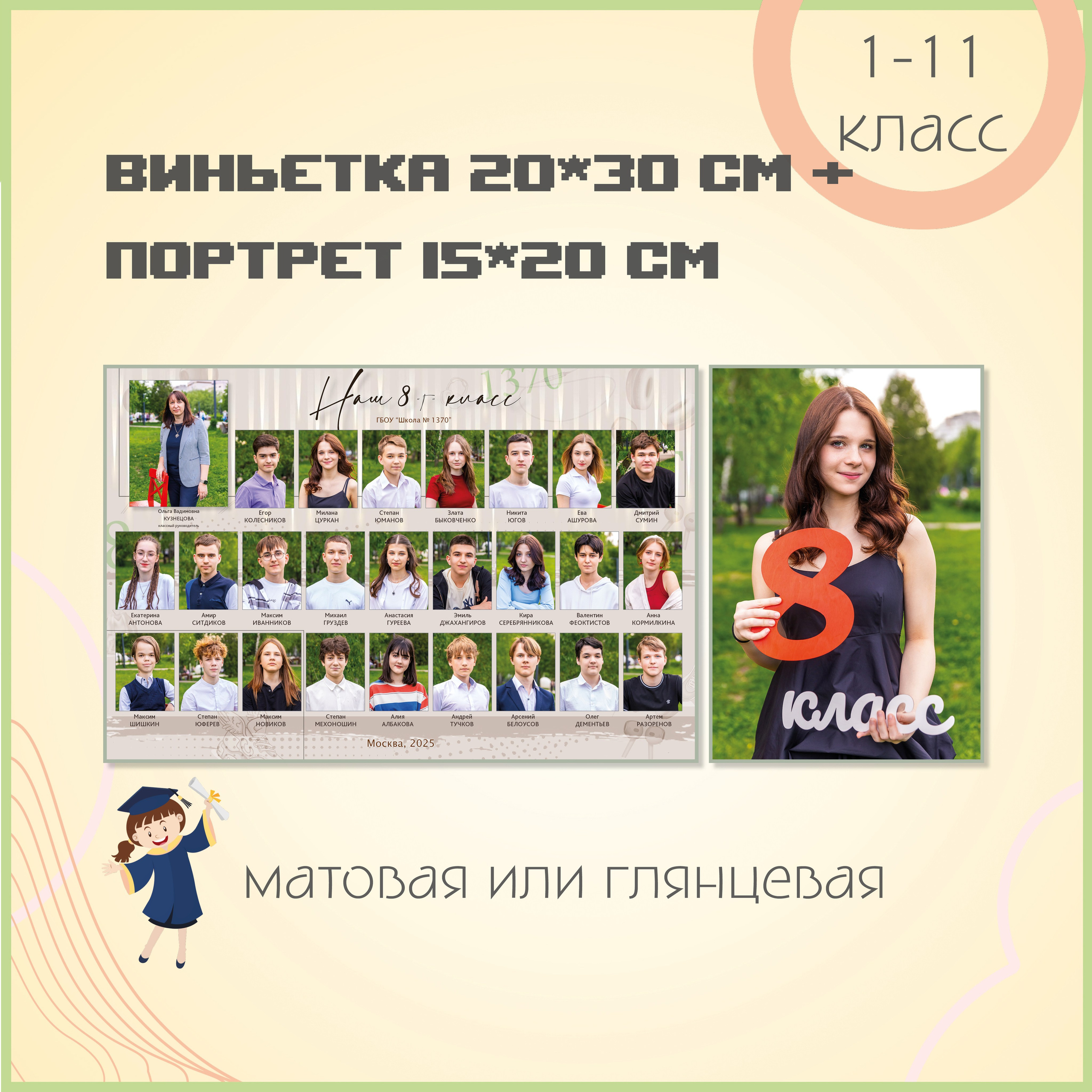 школьный фотограф, фотограф в школу, школьное фото москва