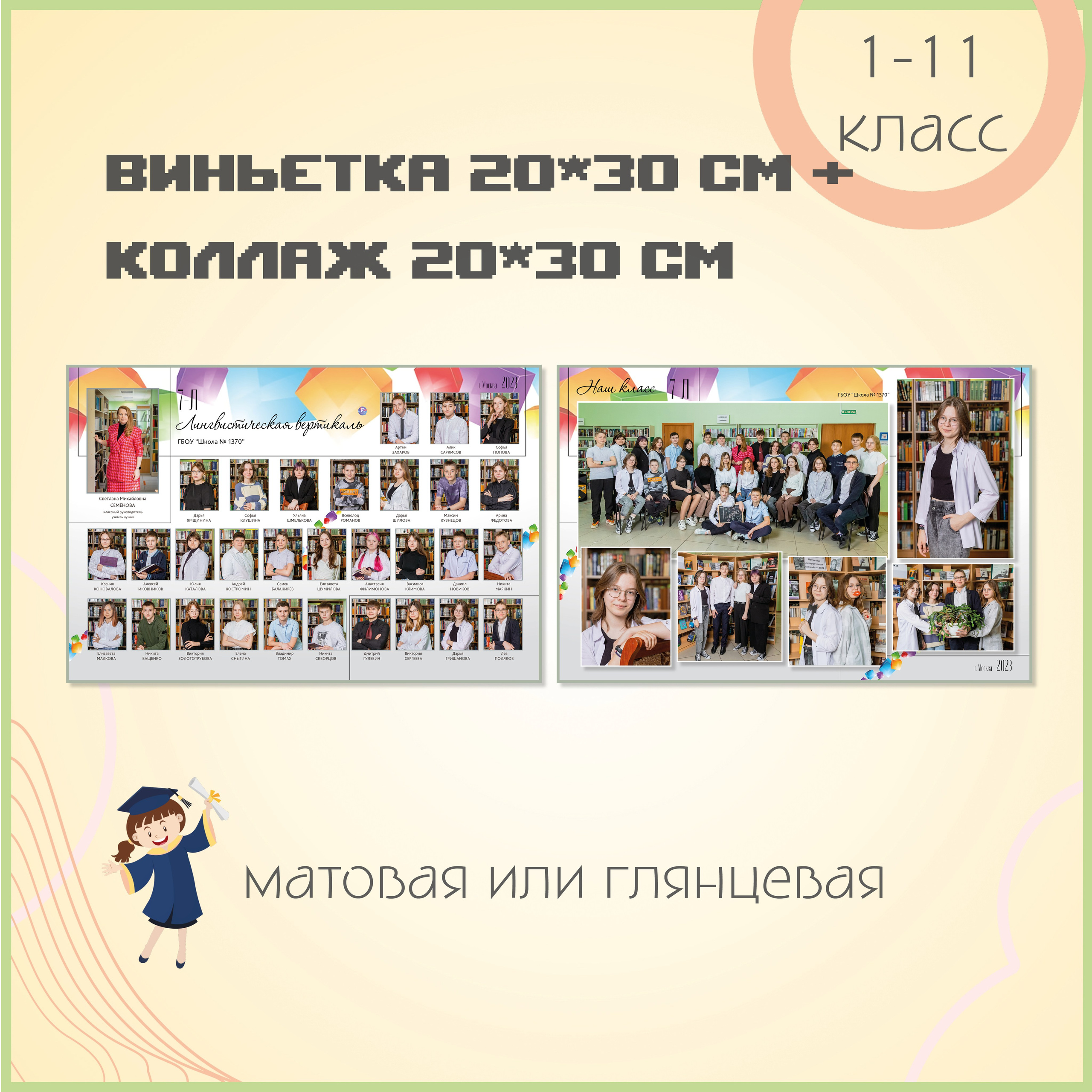 школьный фотограф, фотограф в школу, школьное фото москва