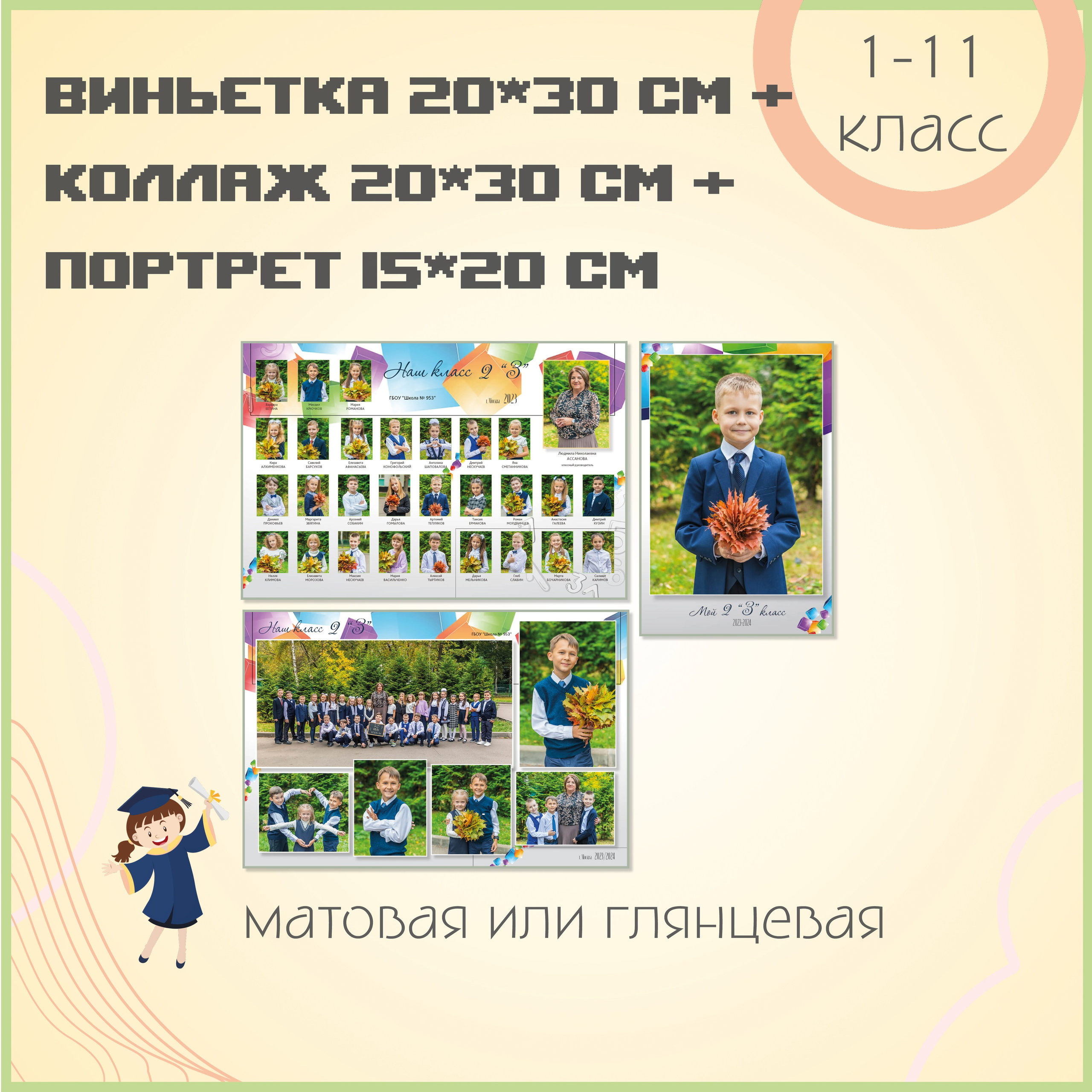 портреты в школе, фотограф в школе, школьный фотограф москва