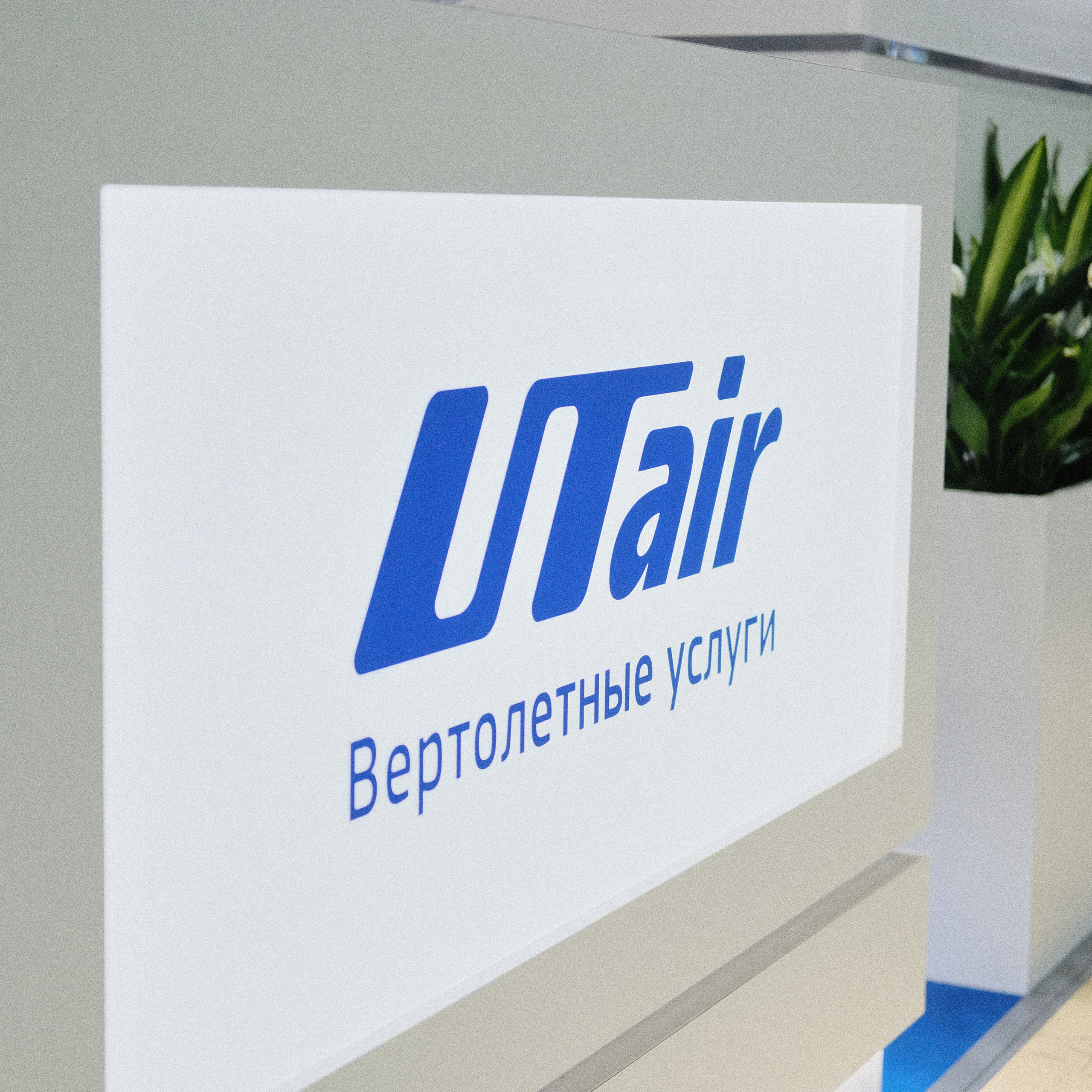 Стенд Utair