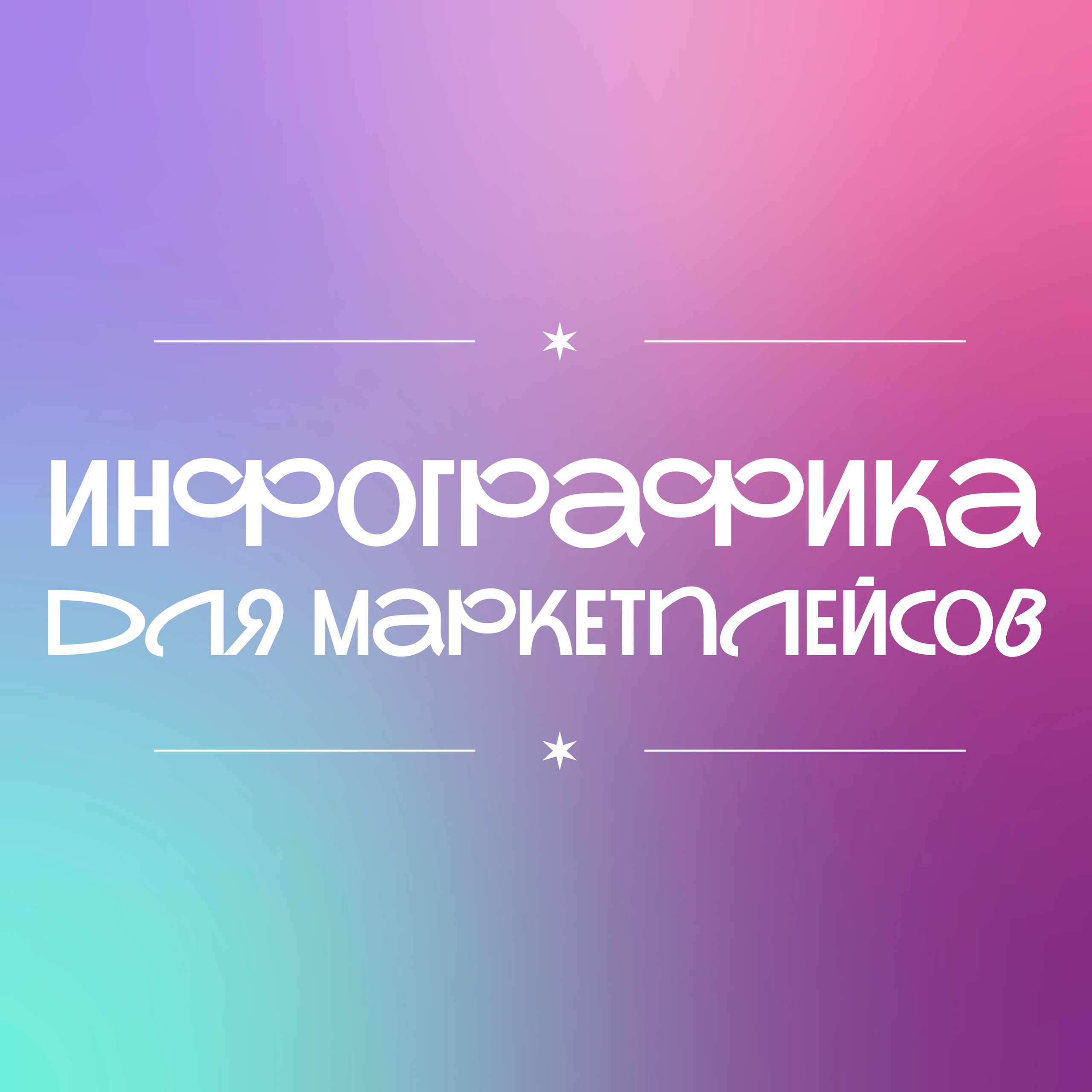 Услуги. Бренд-дизайнер Оксана Золотухина, г. Архангельск